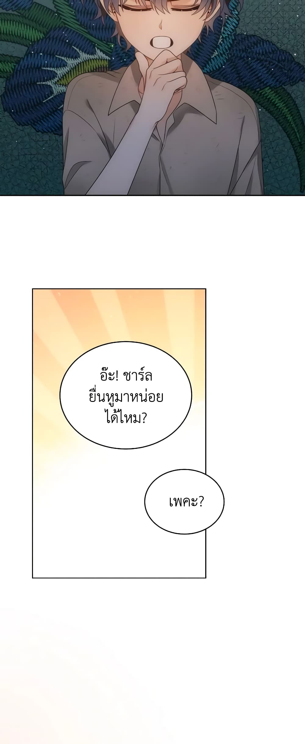 The Evil Empress Loves Me So Much page 54