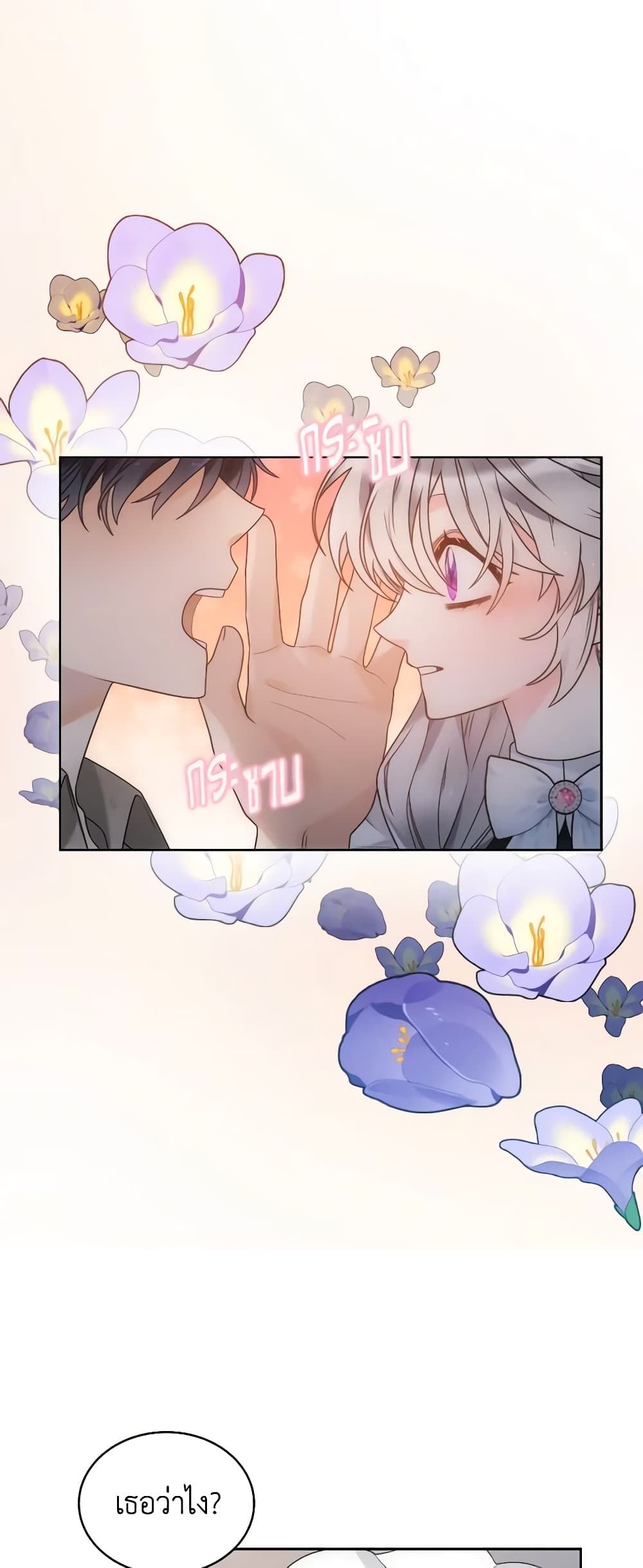 The Evil Empress Loves Me So Much page 55
