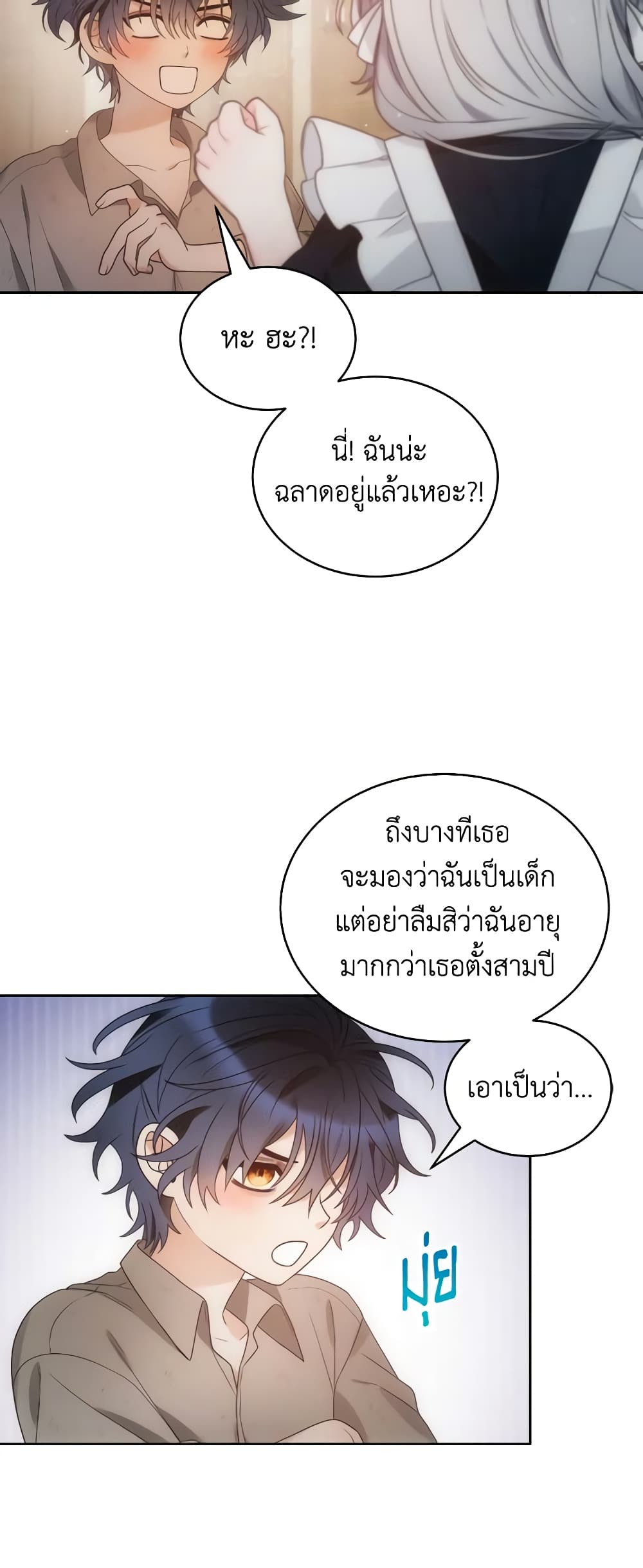 The Evil Empress Loves Me So Much page 57