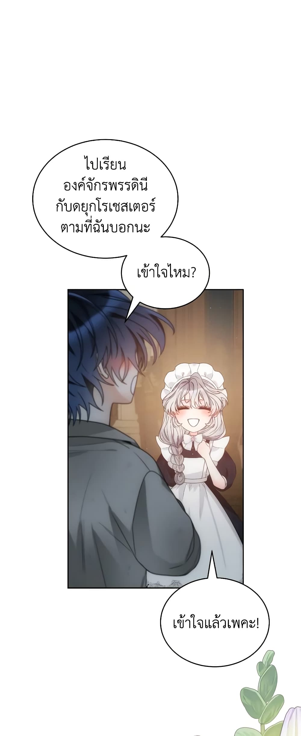 The Evil Empress Loves Me So Much page 58