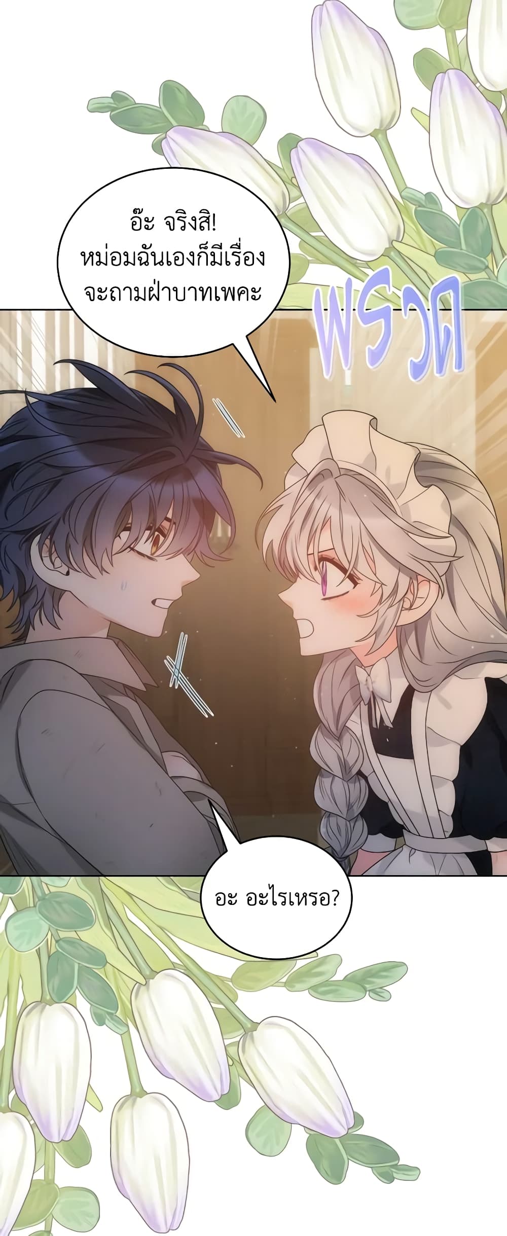 The Evil Empress Loves Me So Much page 59