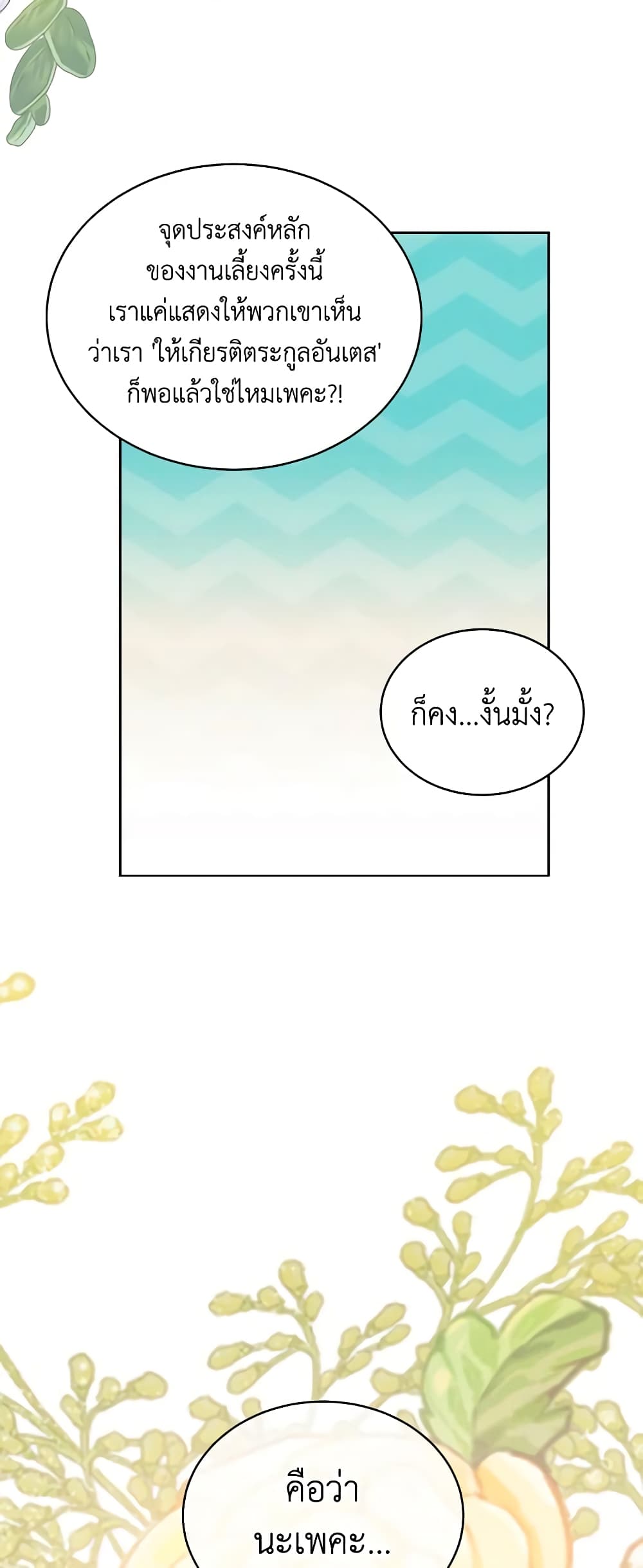 The Evil Empress Loves Me So Much page 60