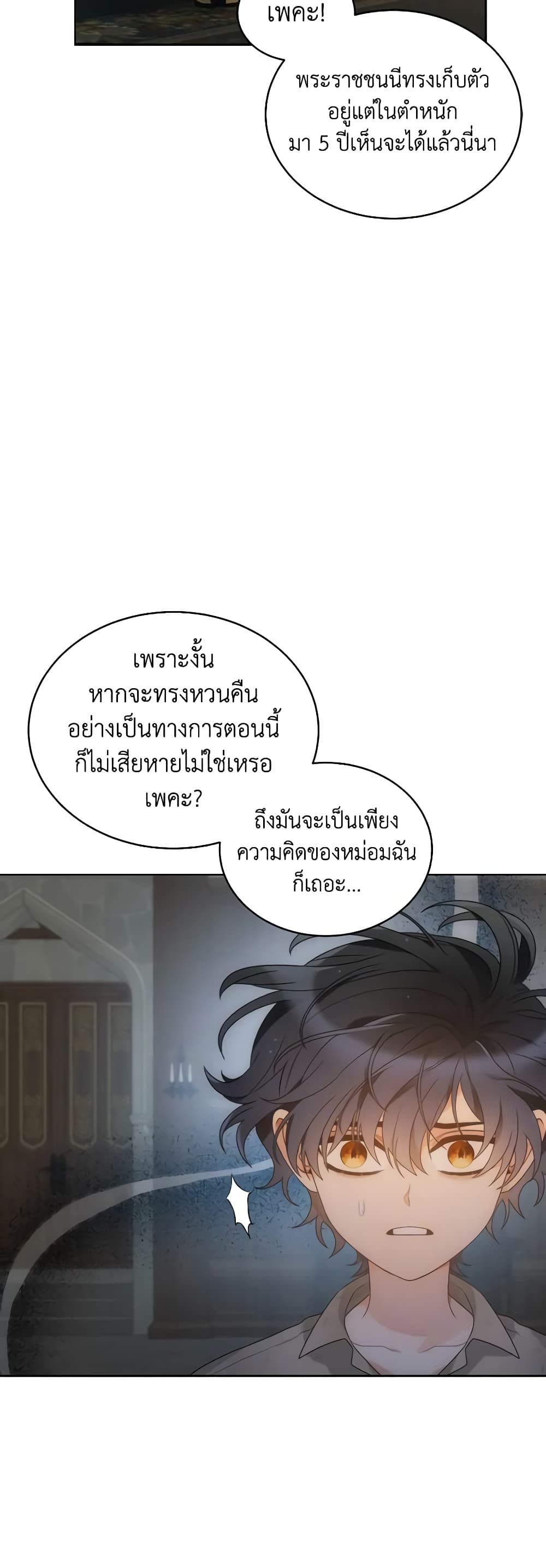 The Evil Empress Loves Me So Much page 5