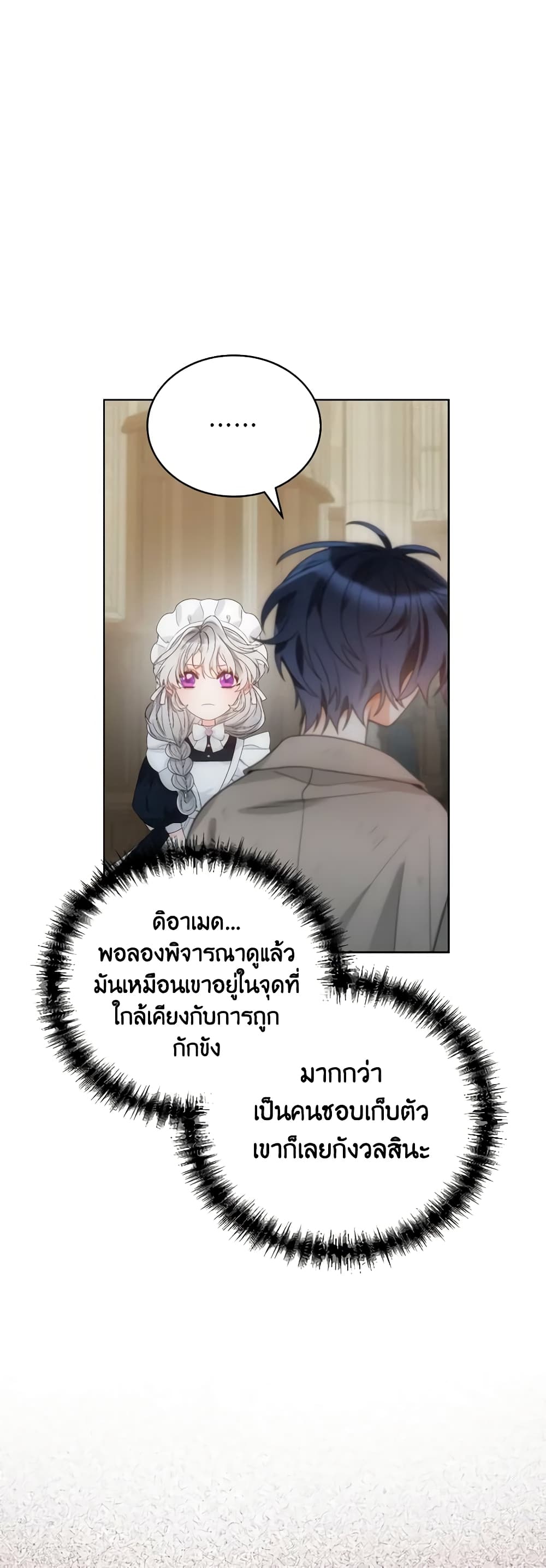 The Evil Empress Loves Me So Much page 6