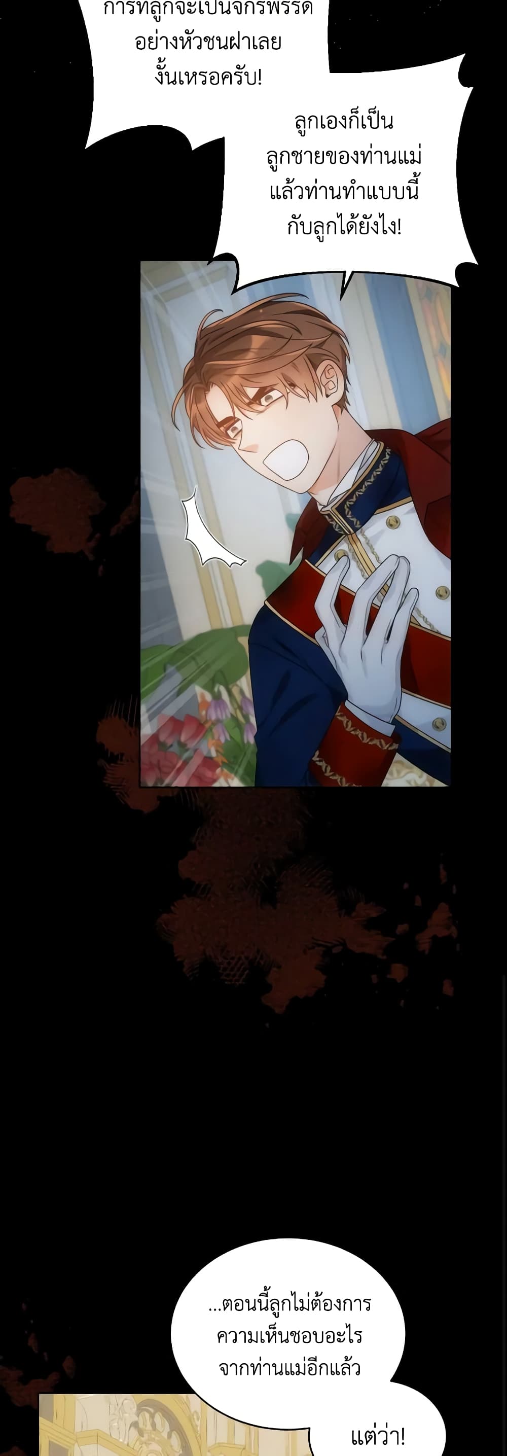 The Evil Empress Loves Me So Much page 9