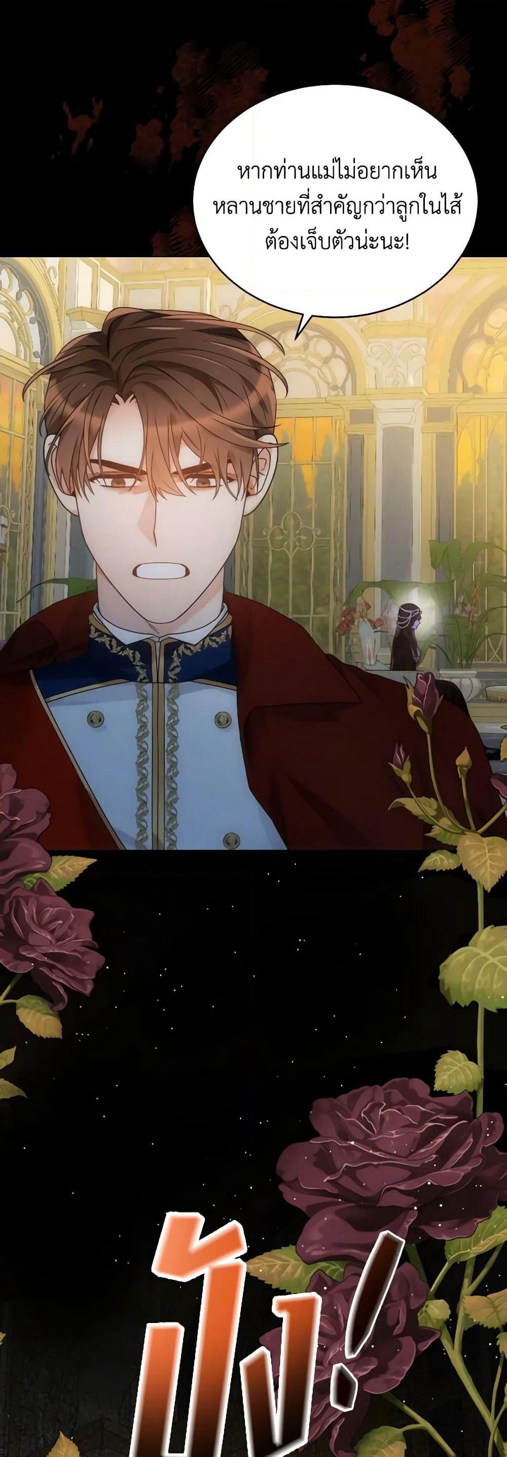The Evil Empress Loves Me So Much page 11