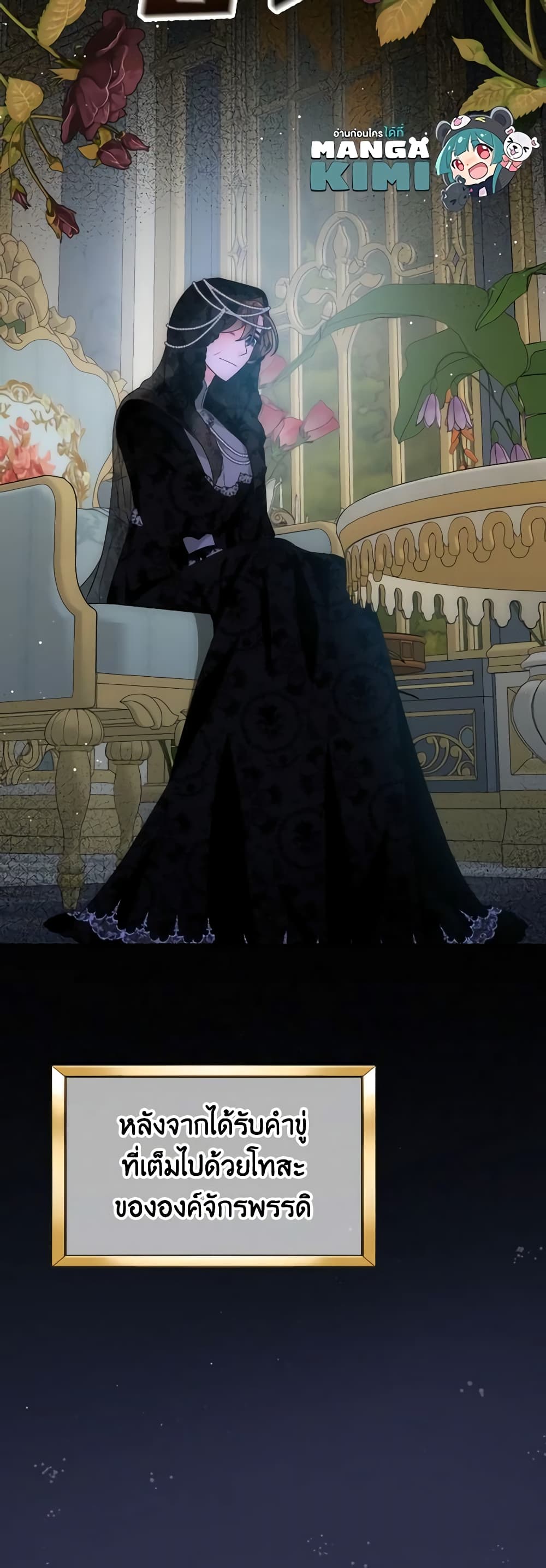 The Evil Empress Loves Me So Much page 12