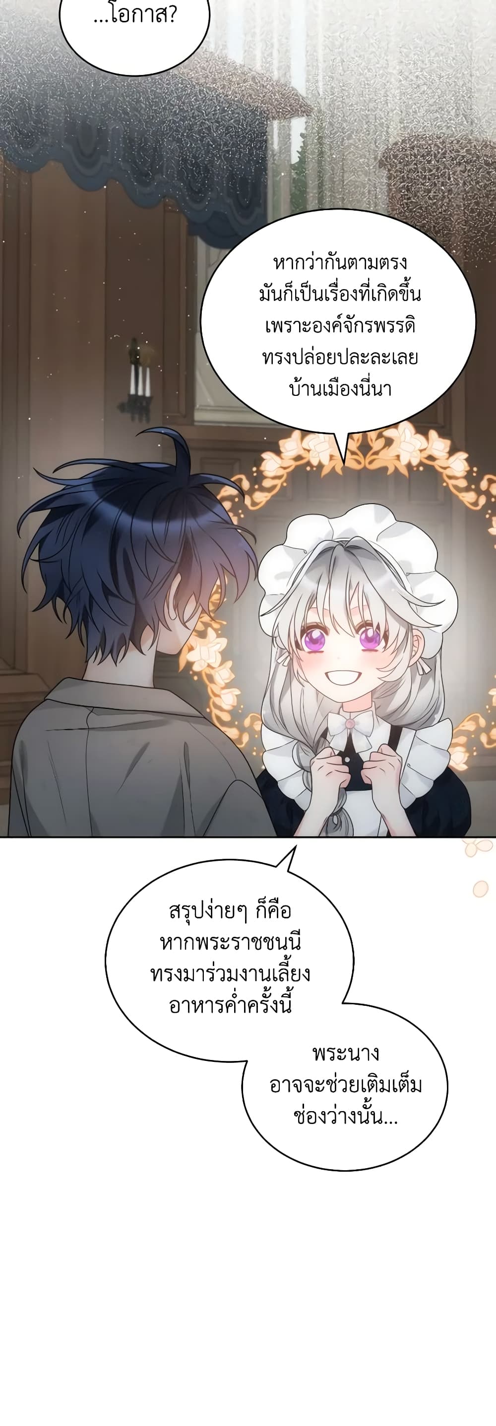 The Evil Empress Loves Me So Much page 14
