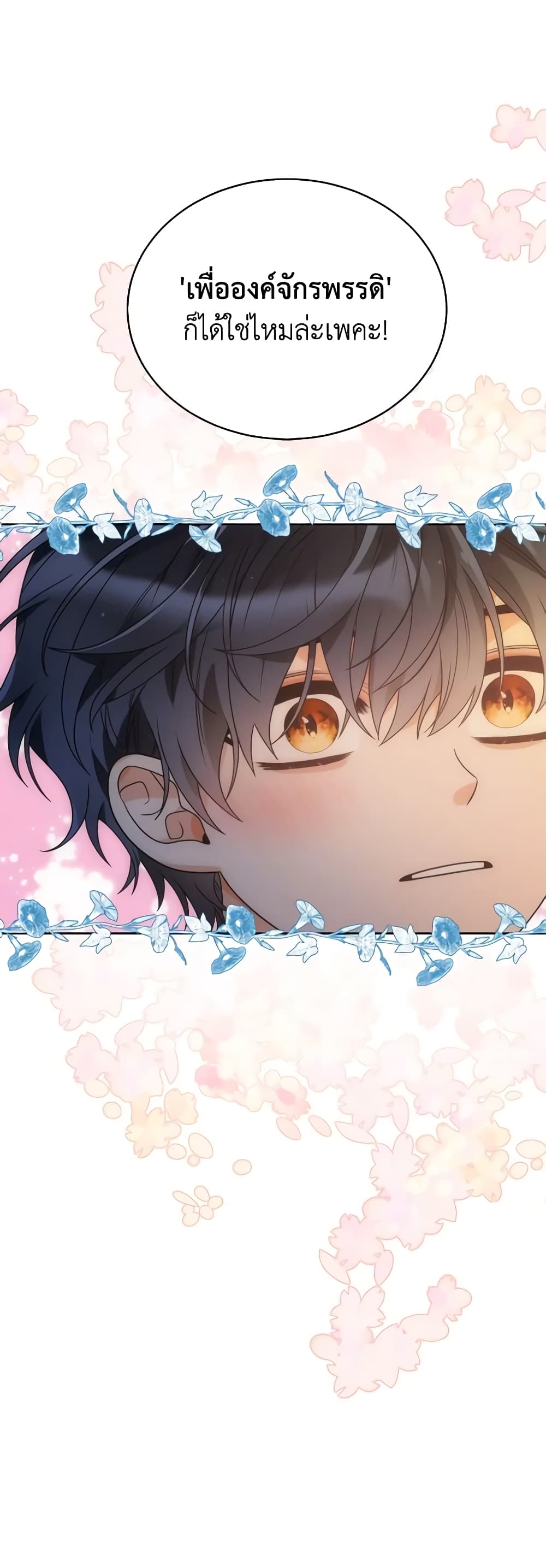 The Evil Empress Loves Me So Much page 15