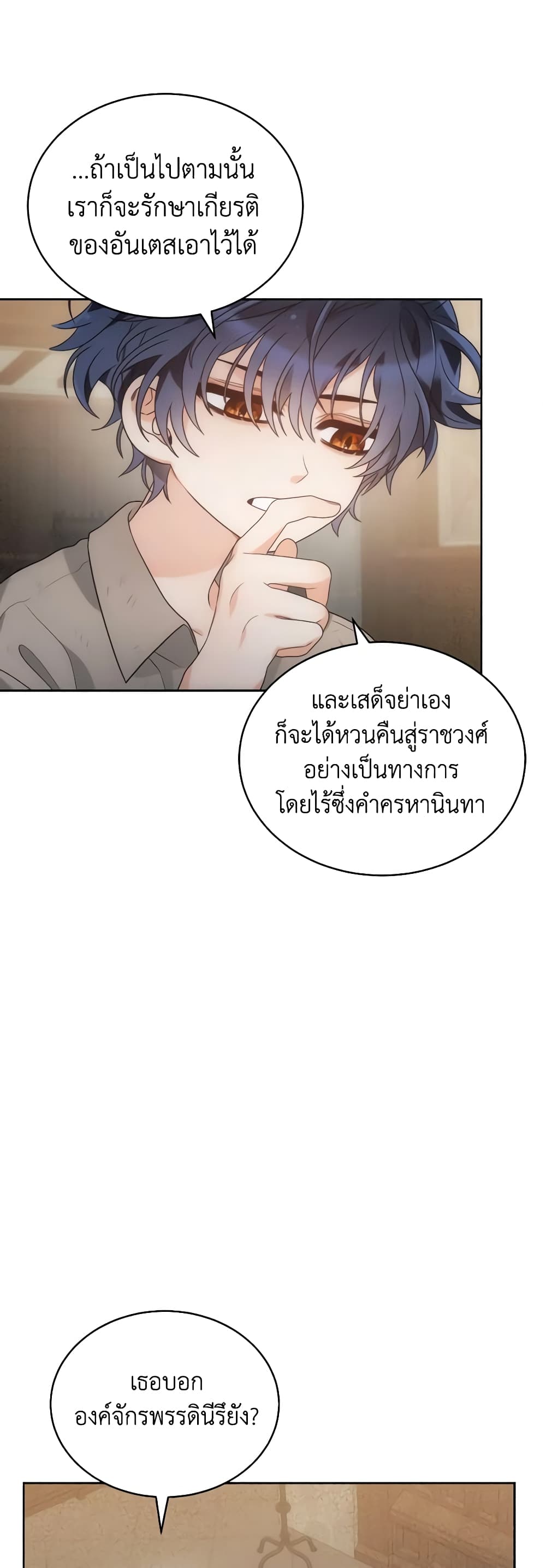 The Evil Empress Loves Me So Much page 18