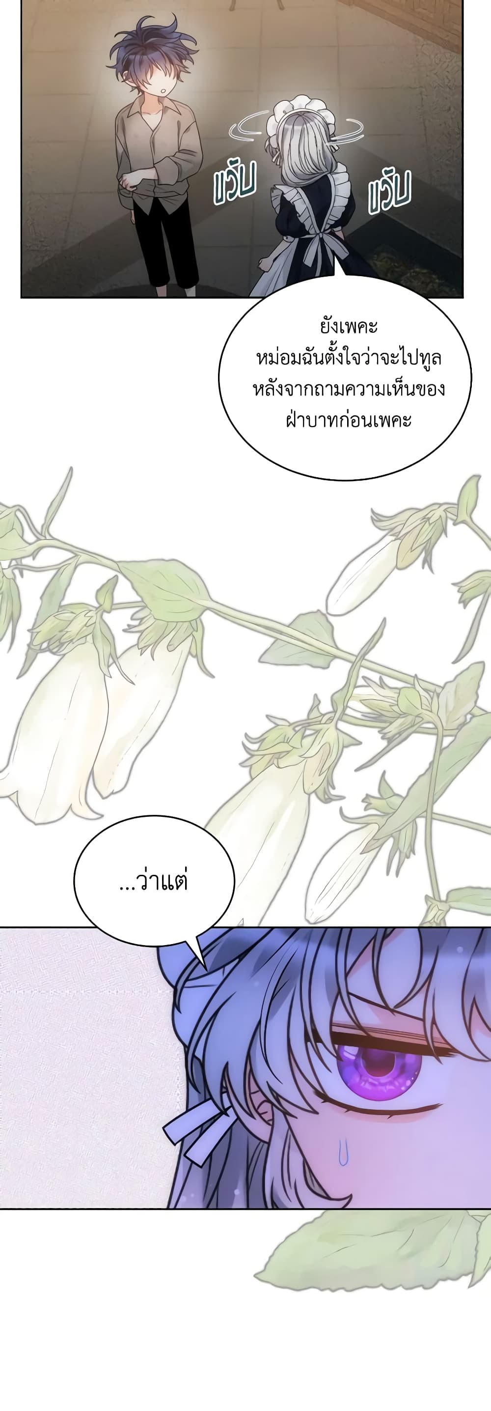 The Evil Empress Loves Me So Much page 19