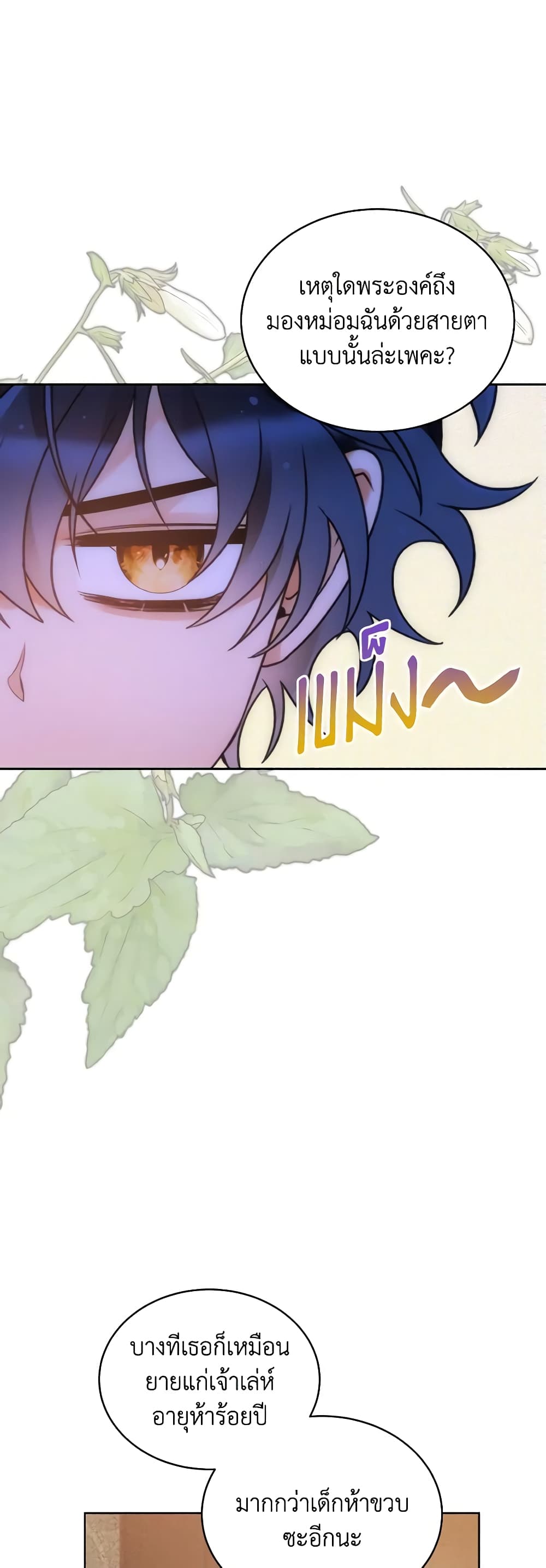 The Evil Empress Loves Me So Much page 20