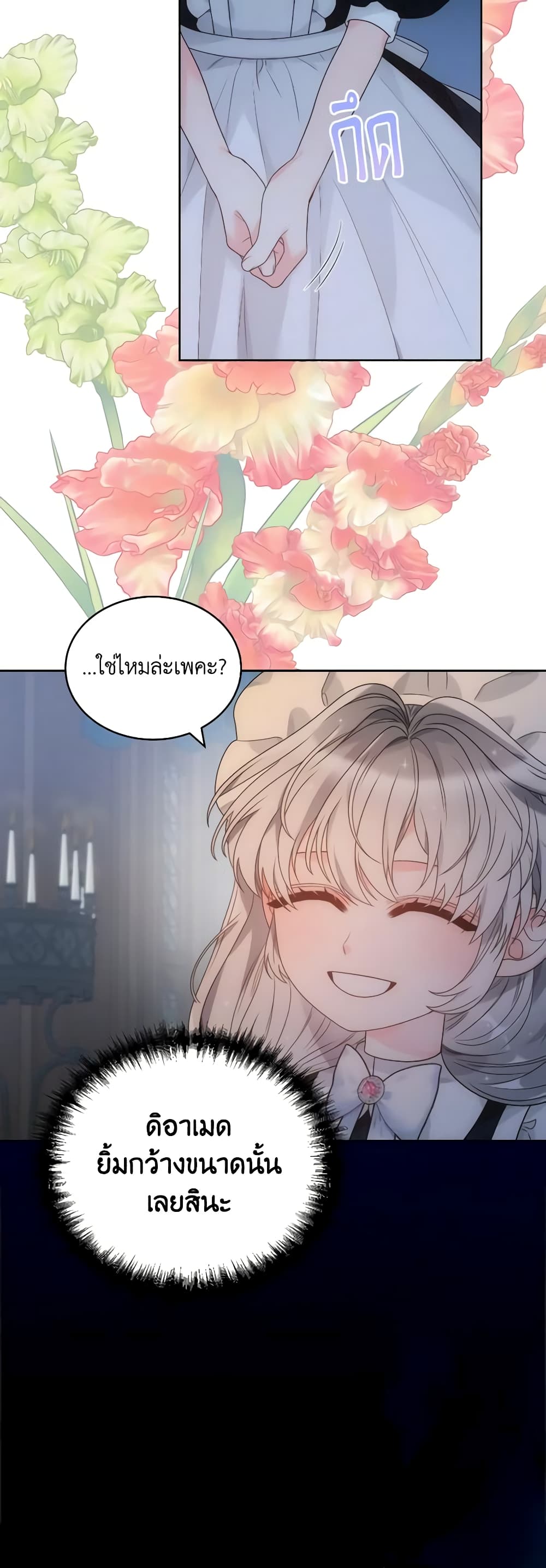 The Evil Empress Loves Me So Much page 24
