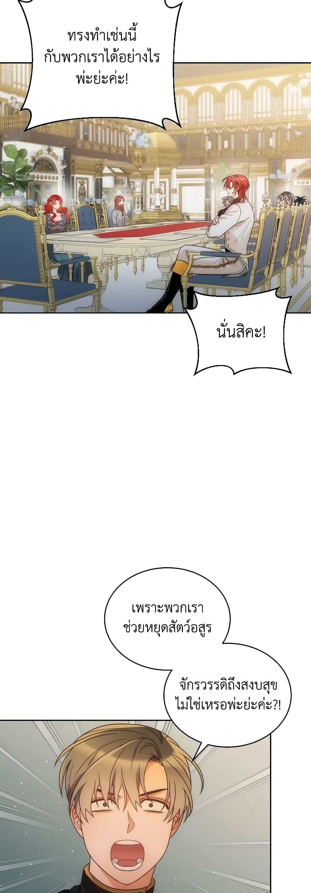 The Evil Empress Loves Me So Much page 27