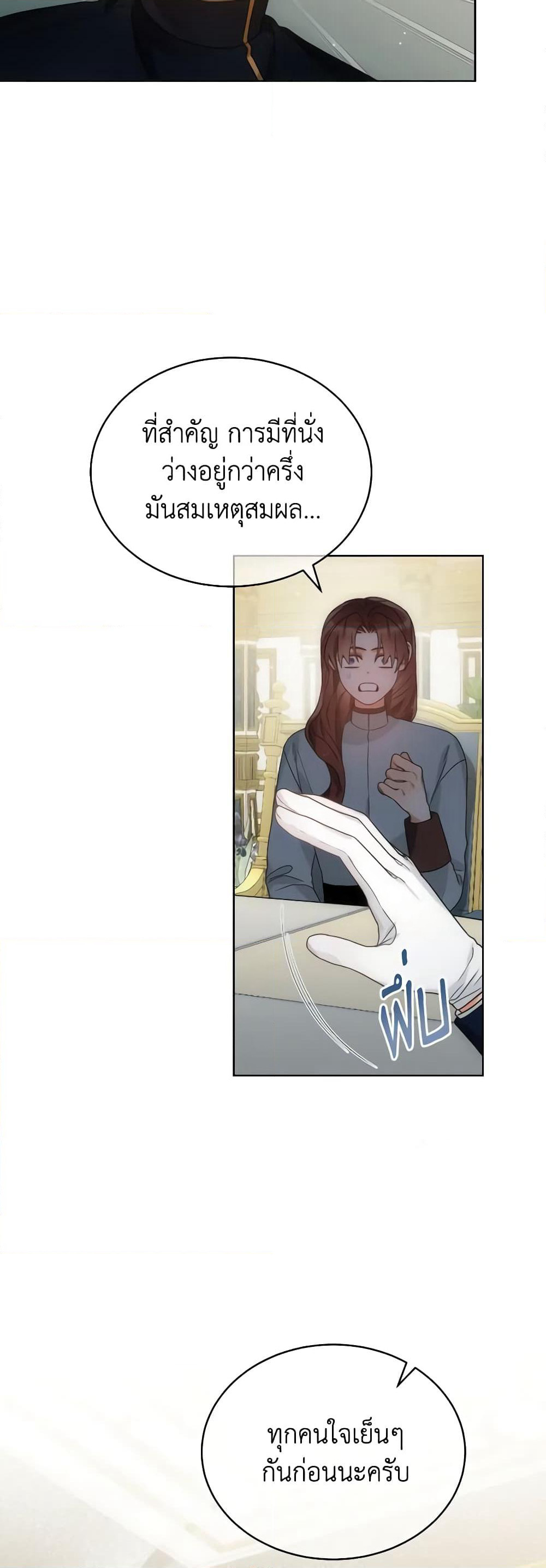 The Evil Empress Loves Me So Much page 28
