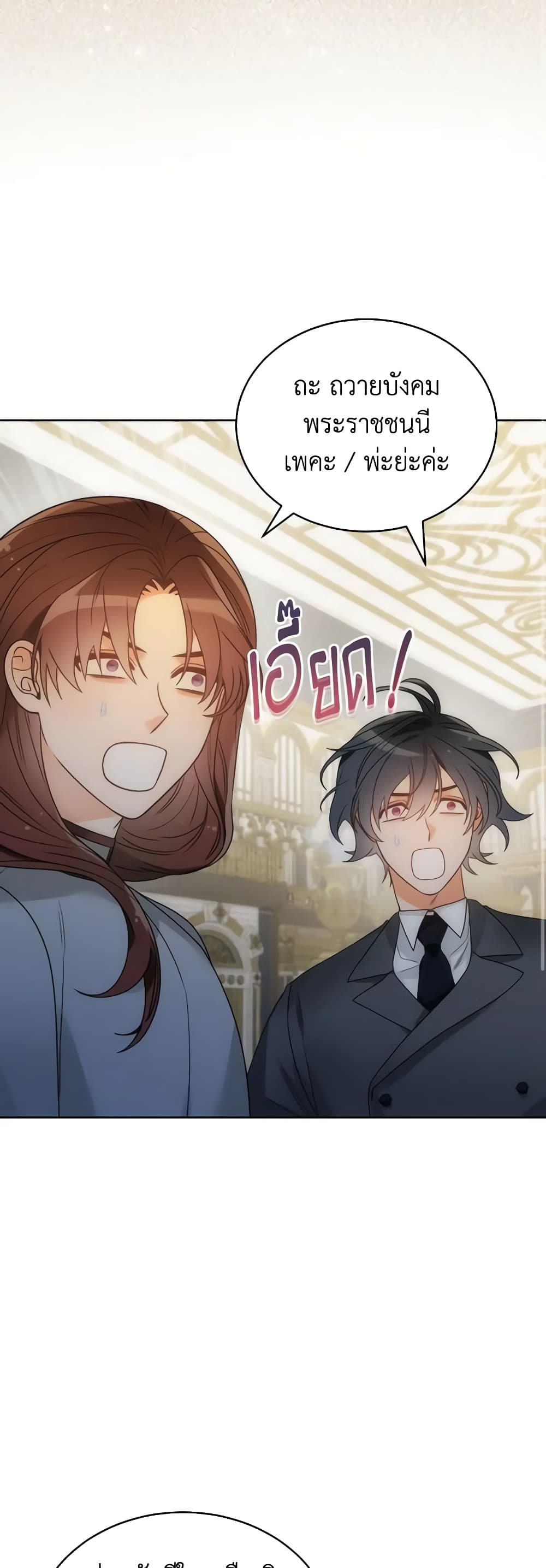 The Evil Empress Loves Me So Much page 33