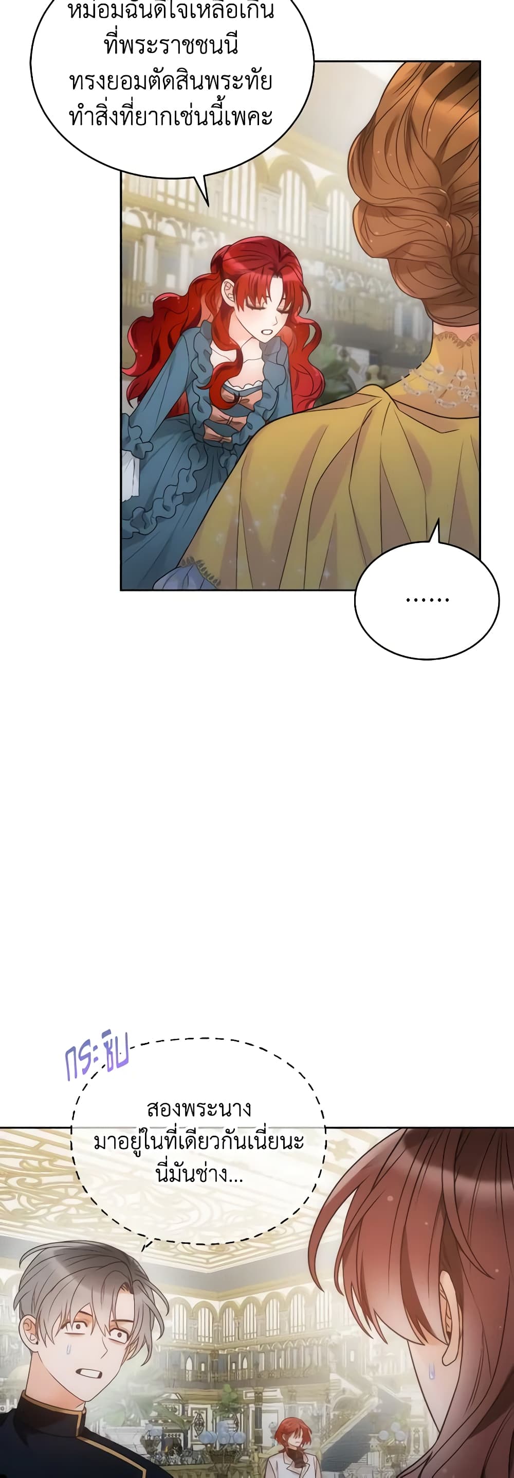 The Evil Empress Loves Me So Much page 34