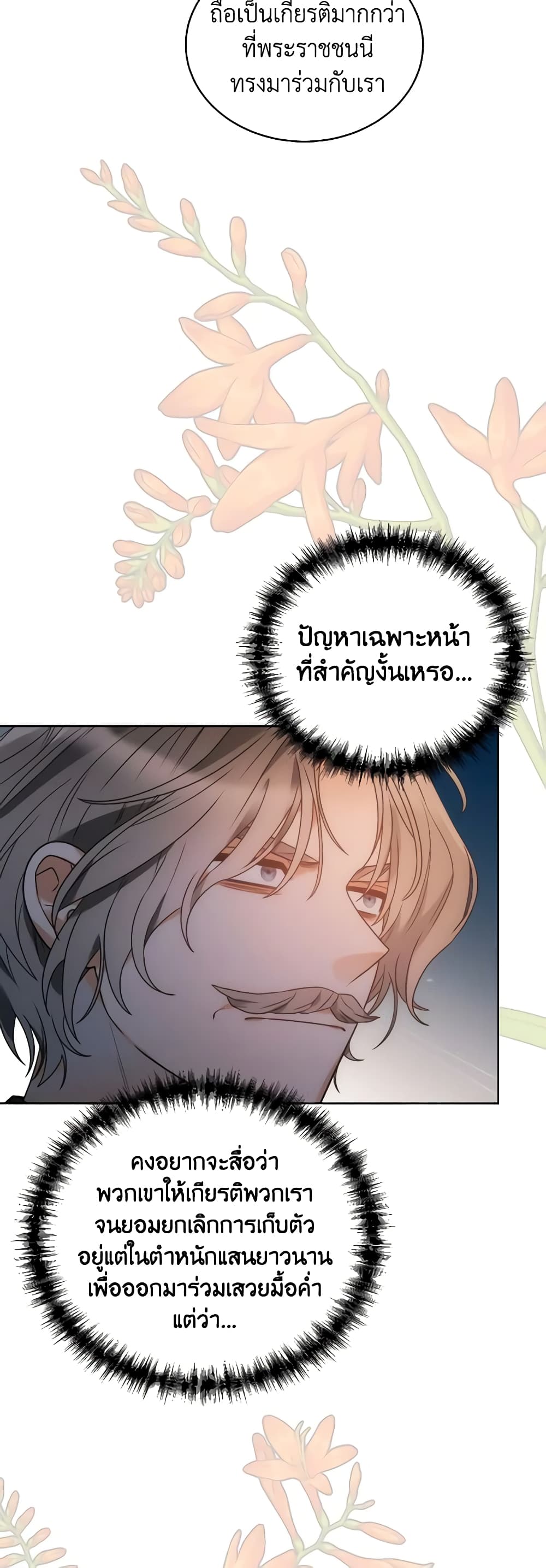 The Evil Empress Loves Me So Much page 36