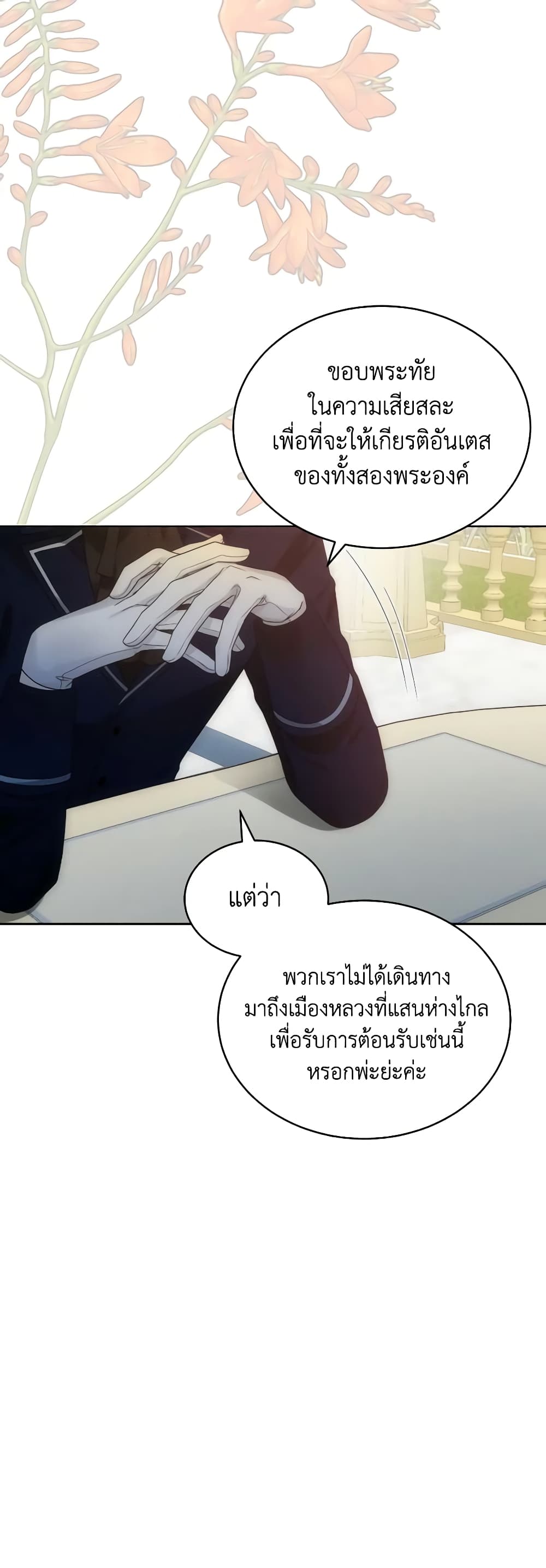 The Evil Empress Loves Me So Much page 37