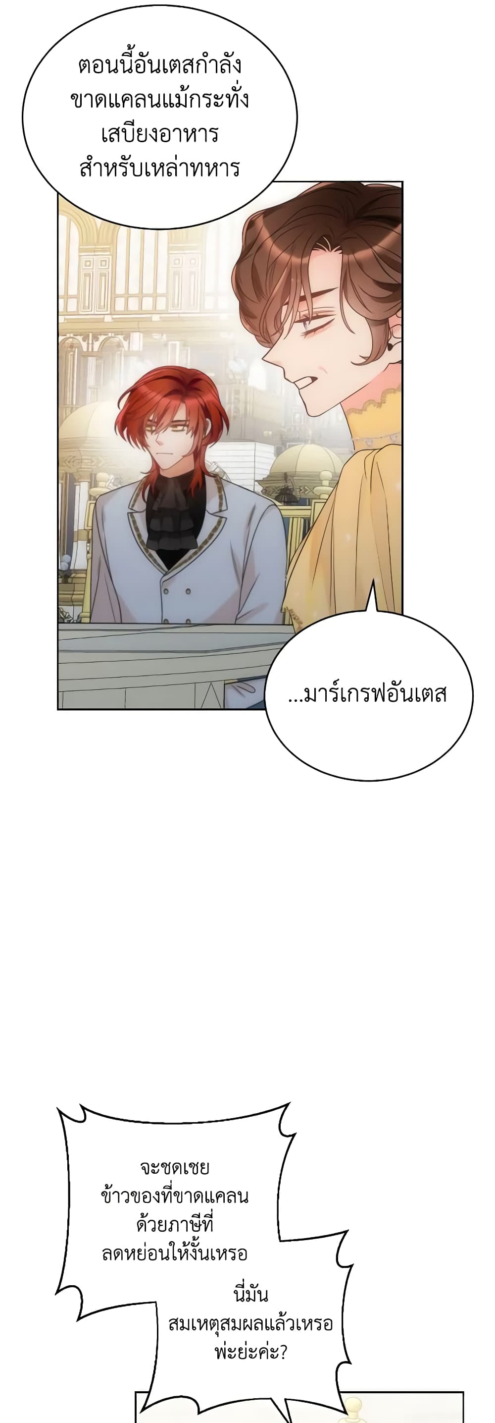 The Evil Empress Loves Me So Much page 38