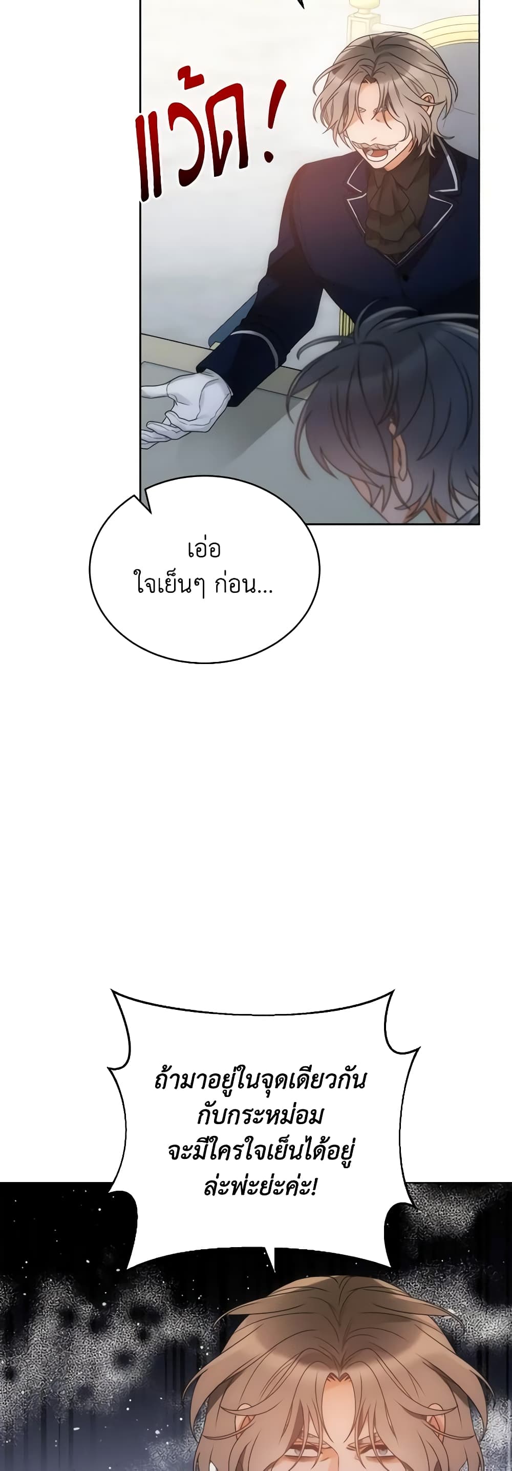 The Evil Empress Loves Me So Much page 39