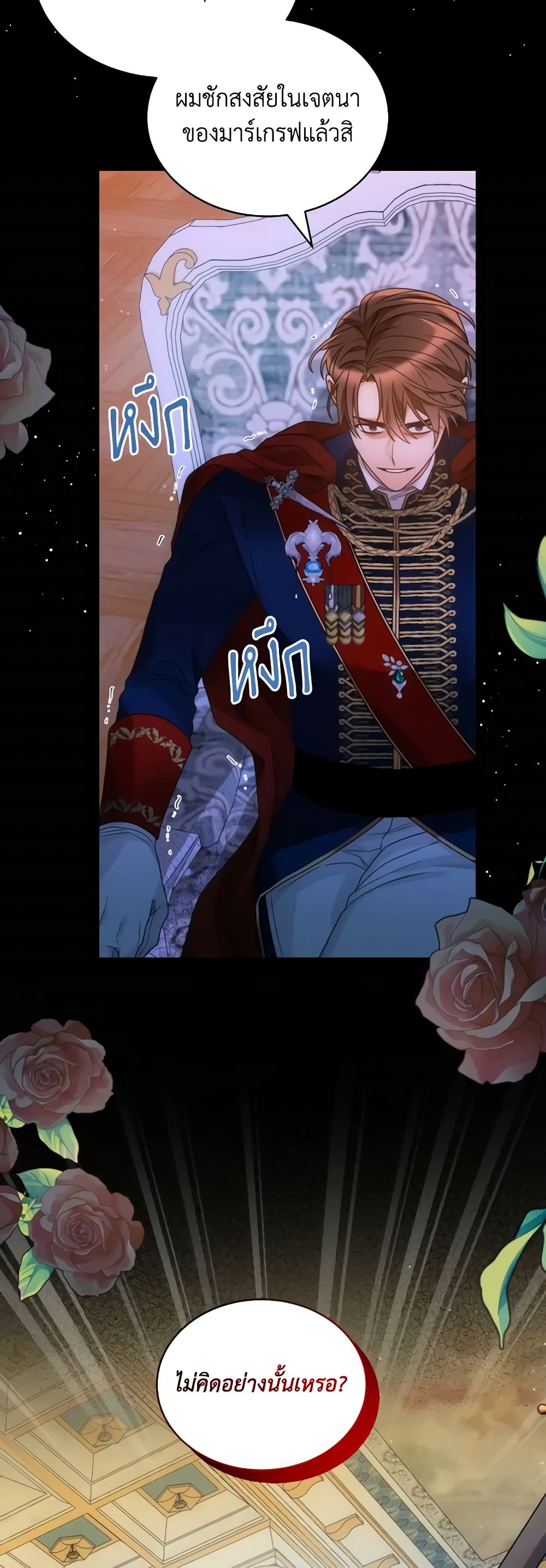 The Evil Empress Loves Me So Much page 44