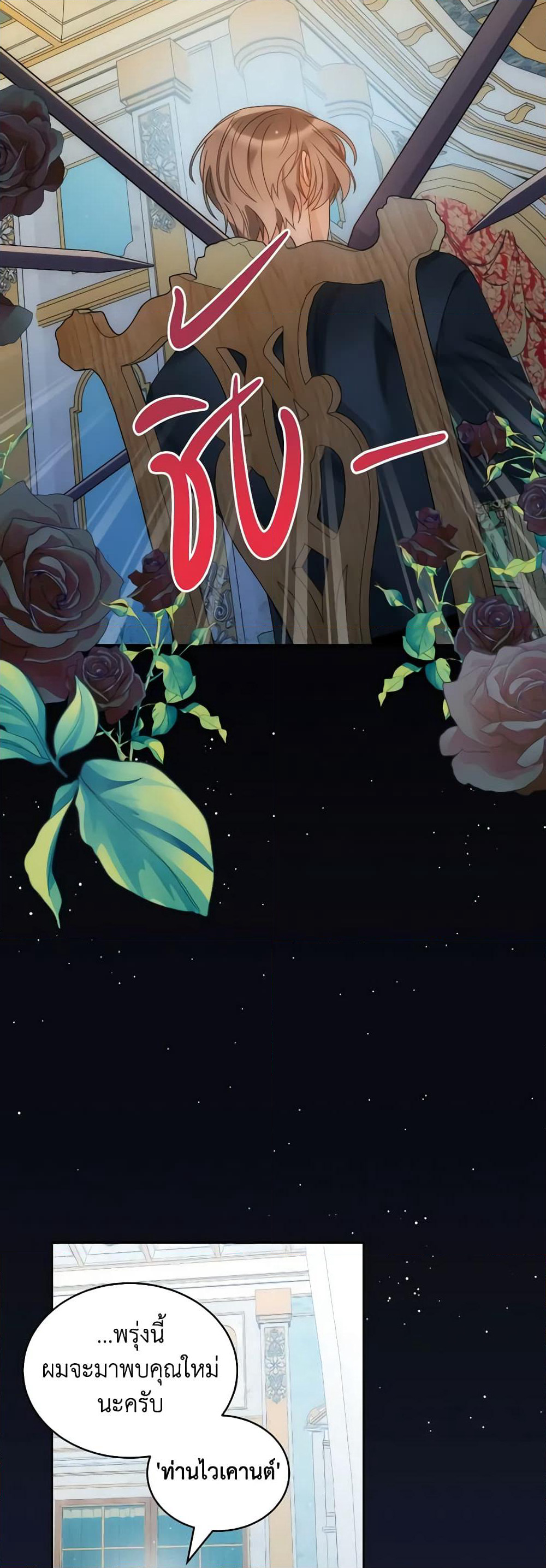 The Evil Empress Loves Me So Much page 45
