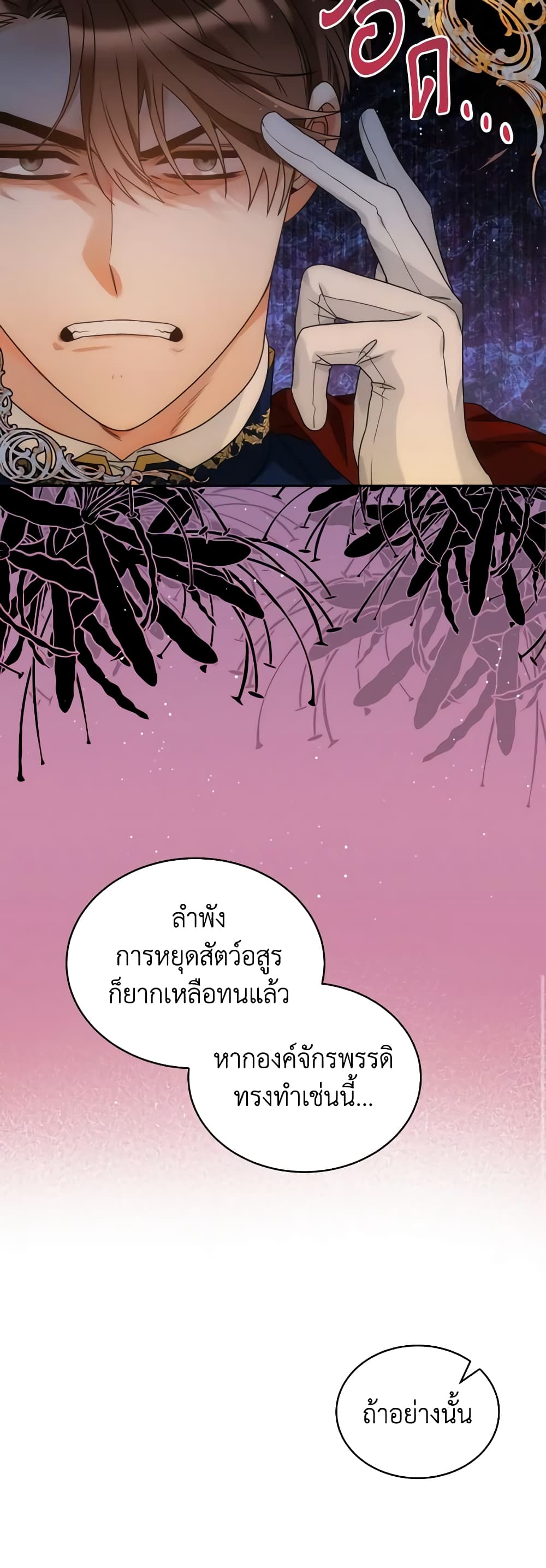 The Evil Empress Loves Me So Much page 47