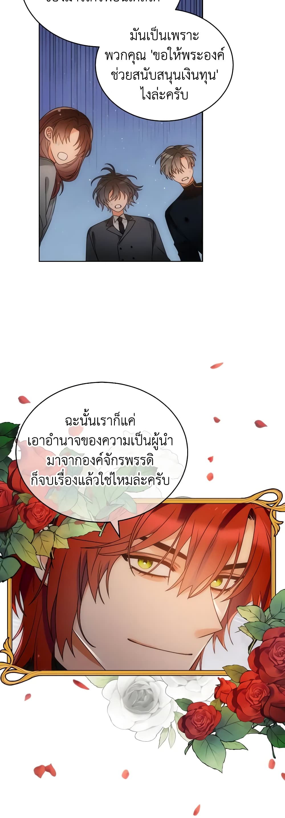 The Evil Empress Loves Me So Much page 49