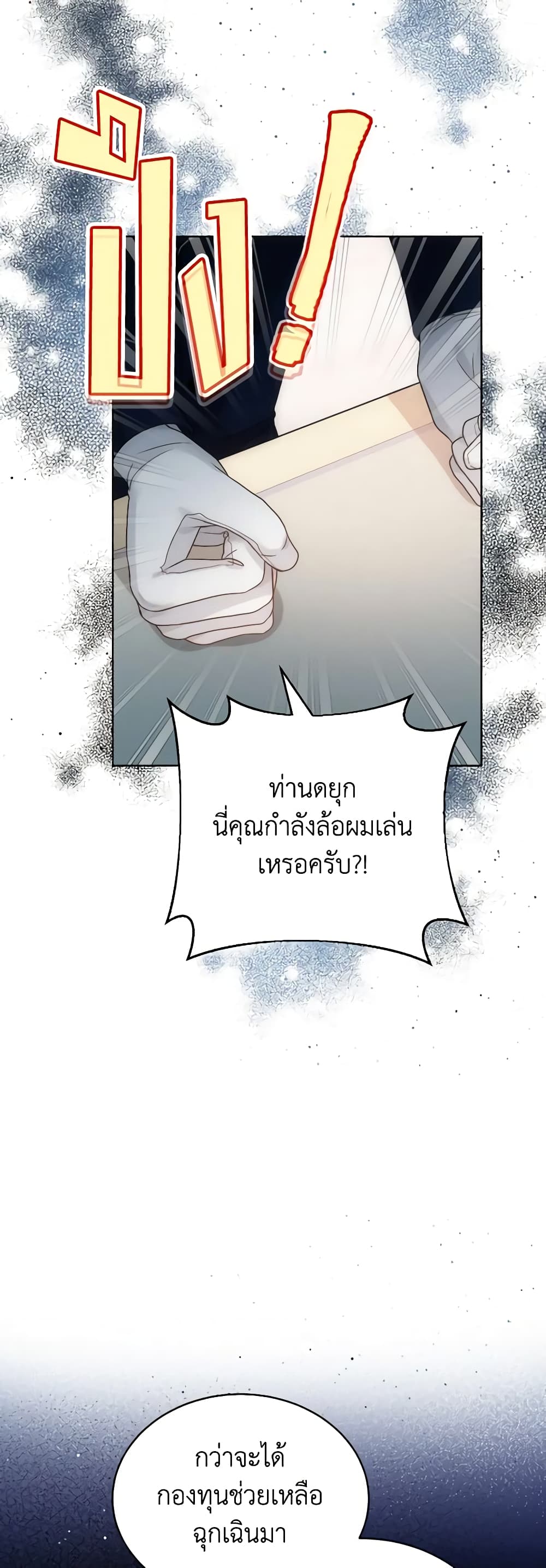 The Evil Empress Loves Me So Much page 51