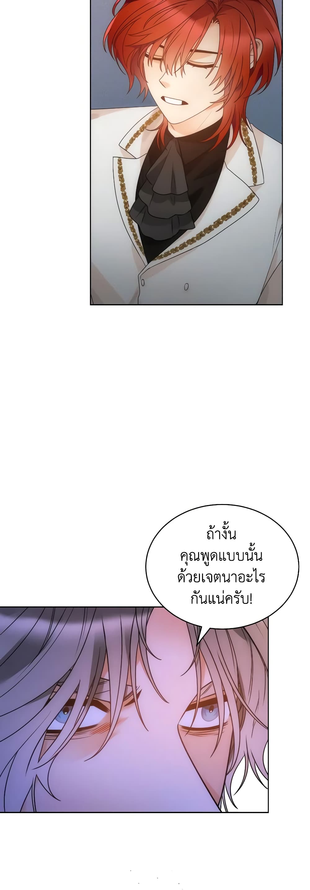 The Evil Empress Loves Me So Much page 53