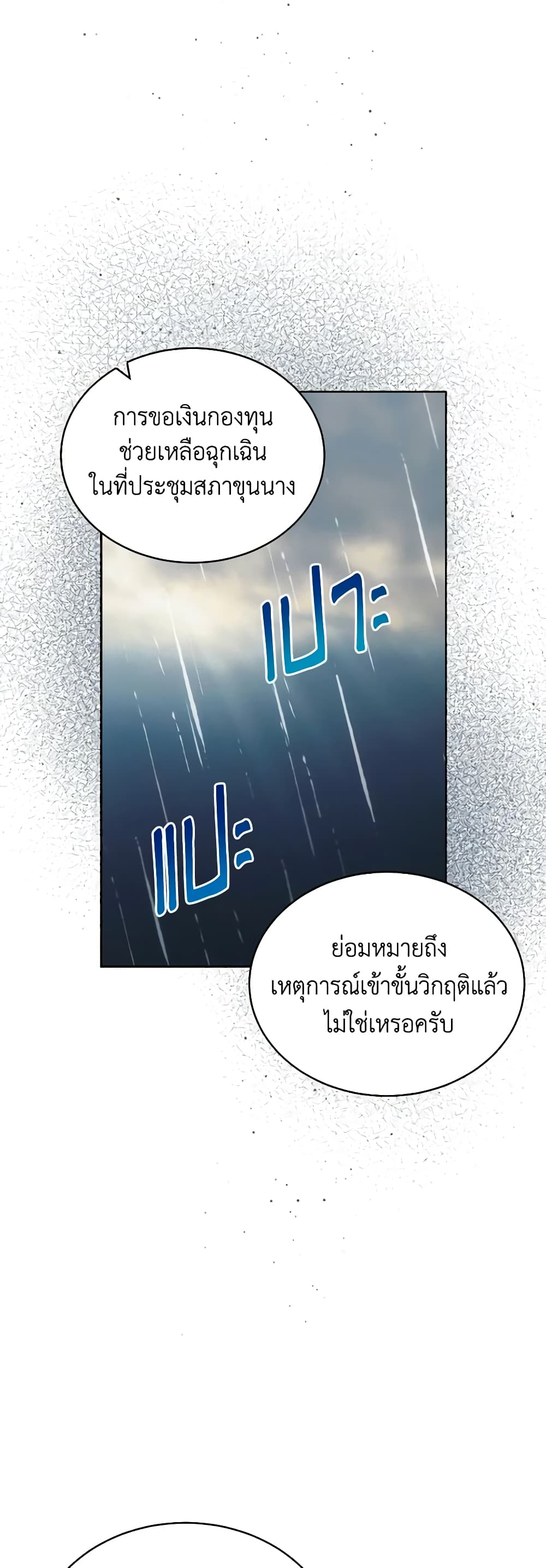 The Evil Empress Loves Me So Much page 54