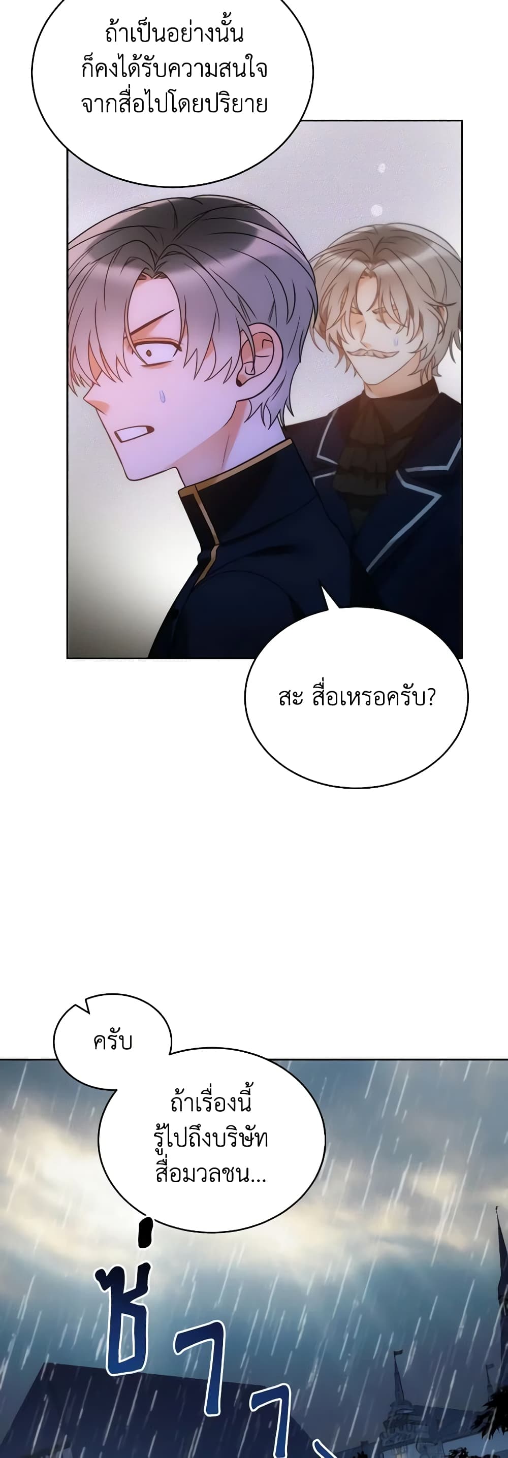 The Evil Empress Loves Me So Much page 55