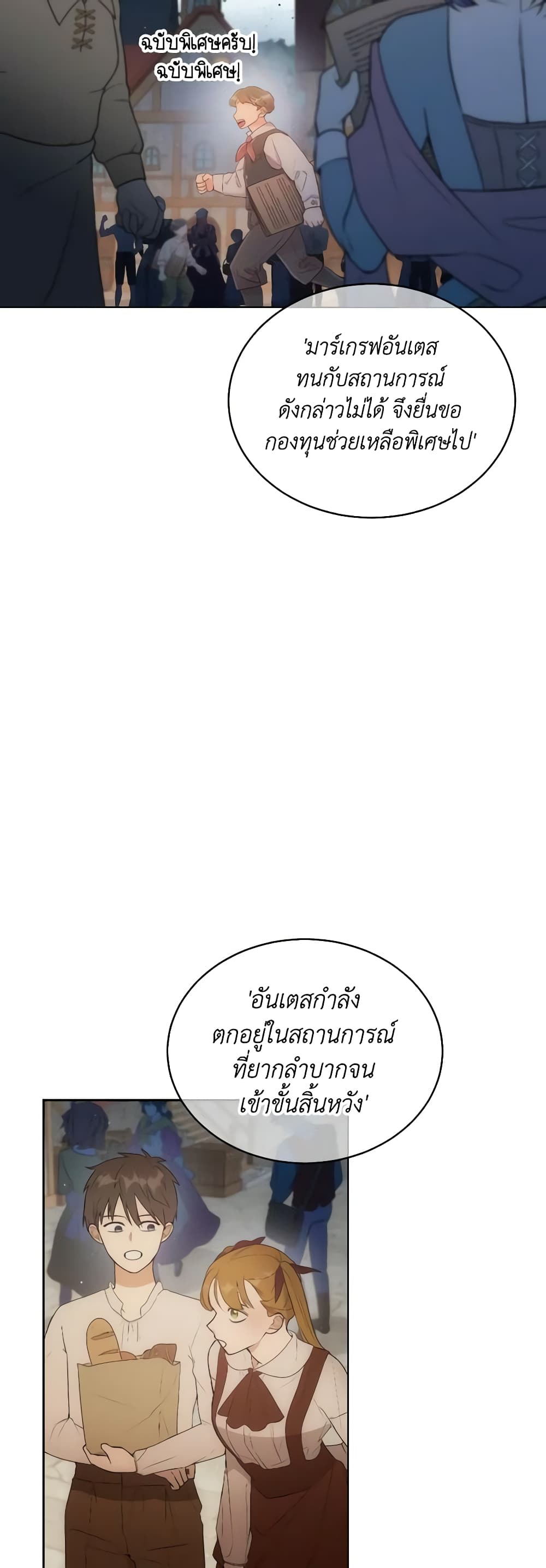 The Evil Empress Loves Me So Much page 57