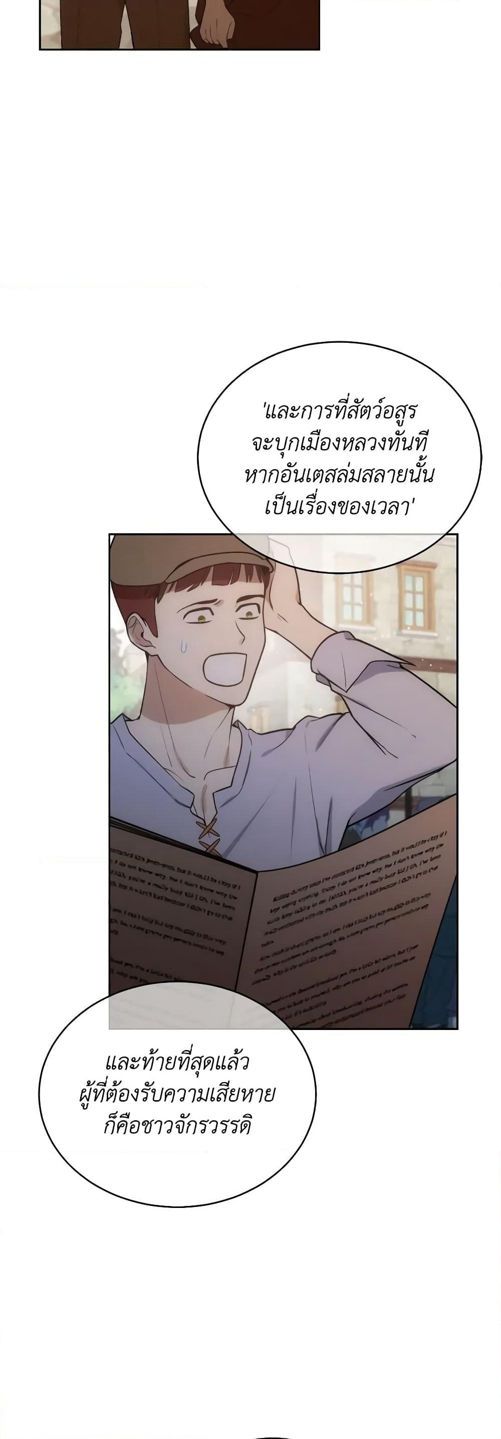 The Evil Empress Loves Me So Much page 58