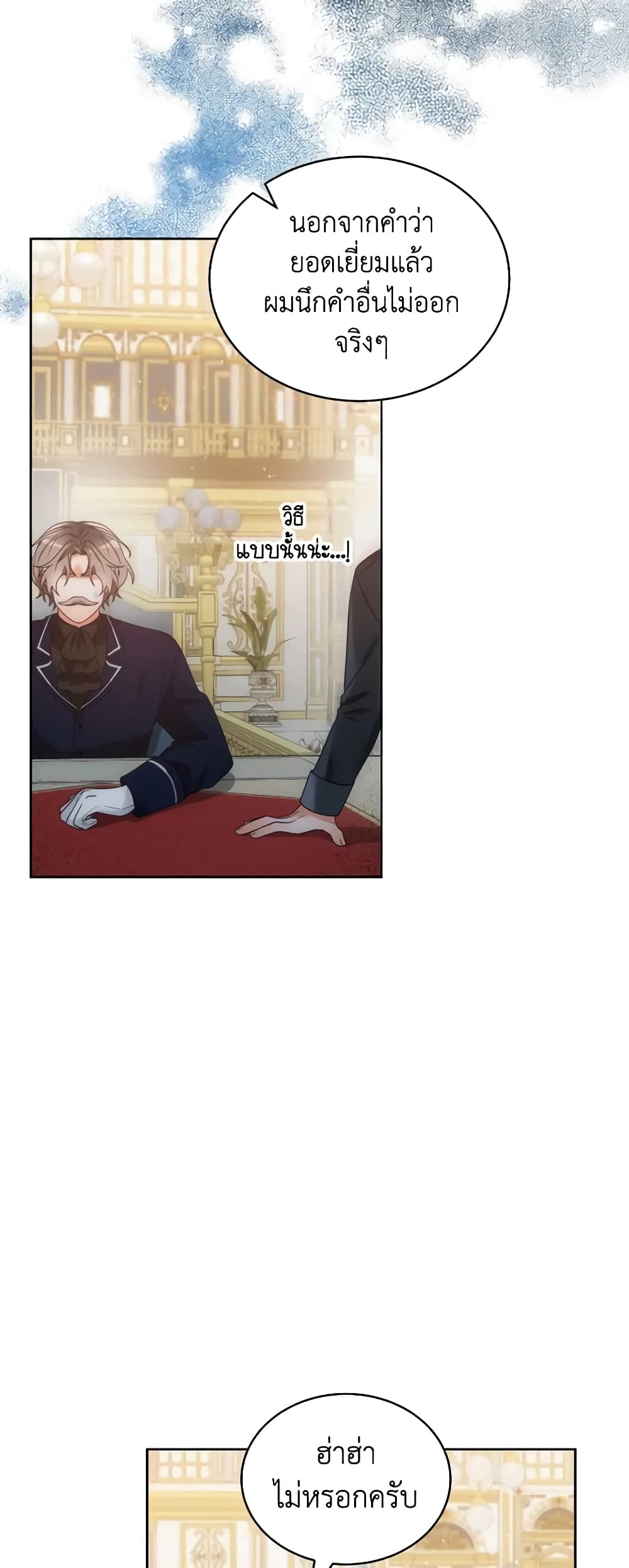 The Evil Empress Loves Me So Much page 18