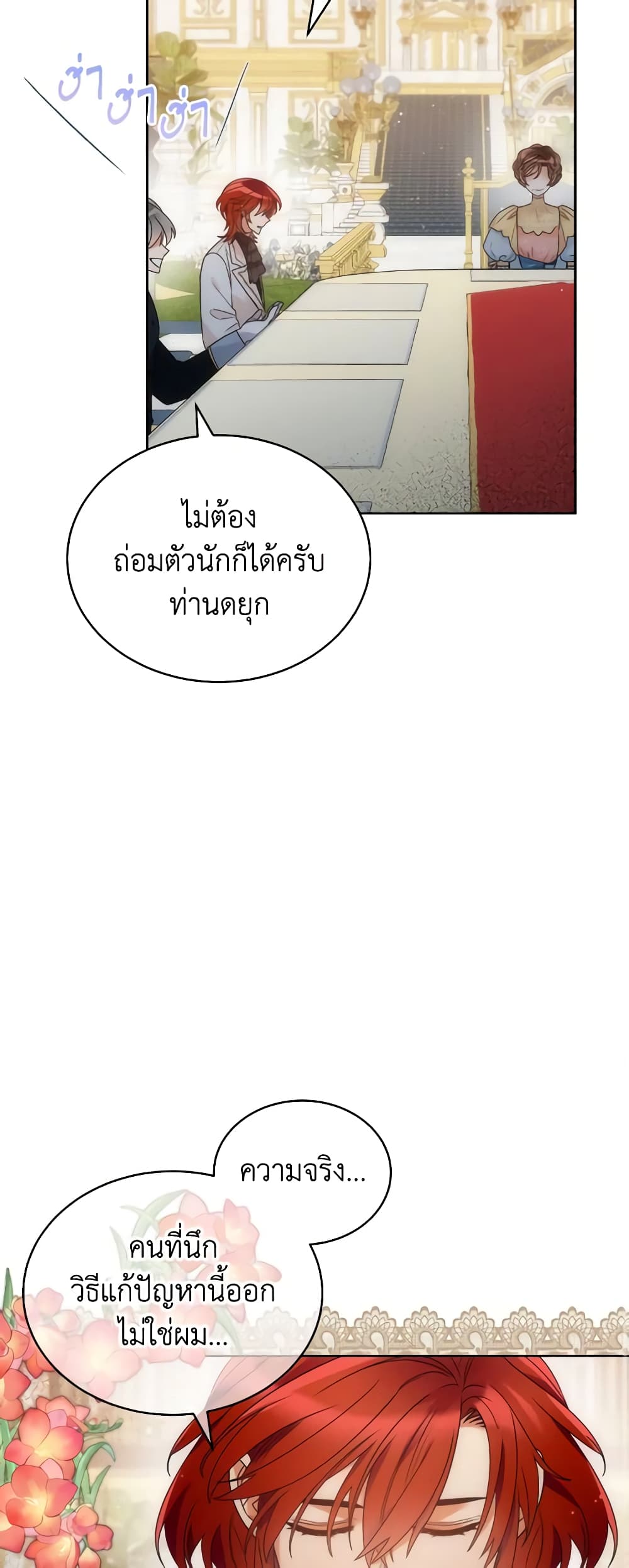 The Evil Empress Loves Me So Much page 19