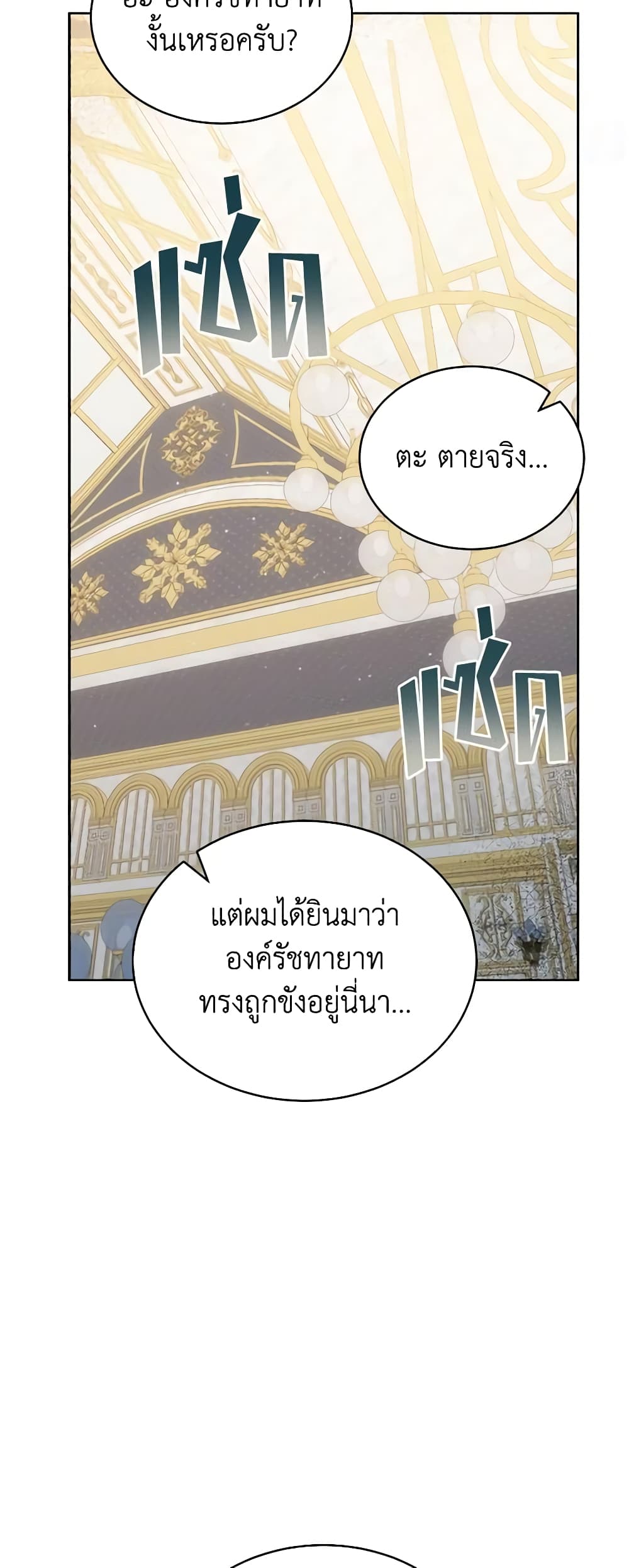 The Evil Empress Loves Me So Much page 21