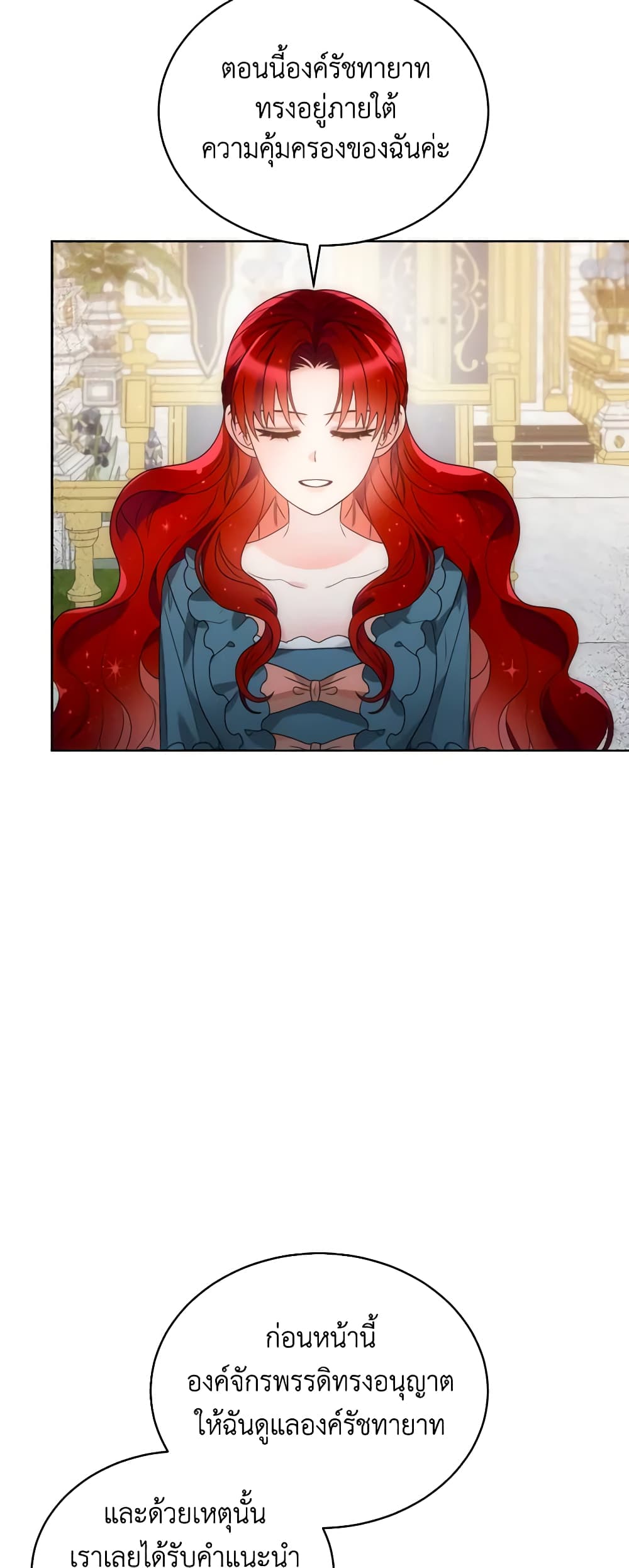 The Evil Empress Loves Me So Much page 22