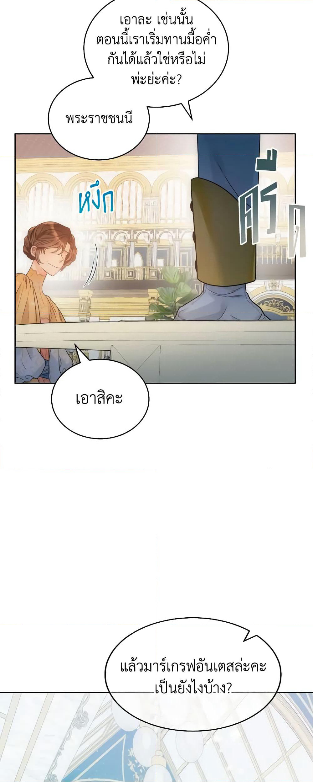 The Evil Empress Loves Me So Much page 26