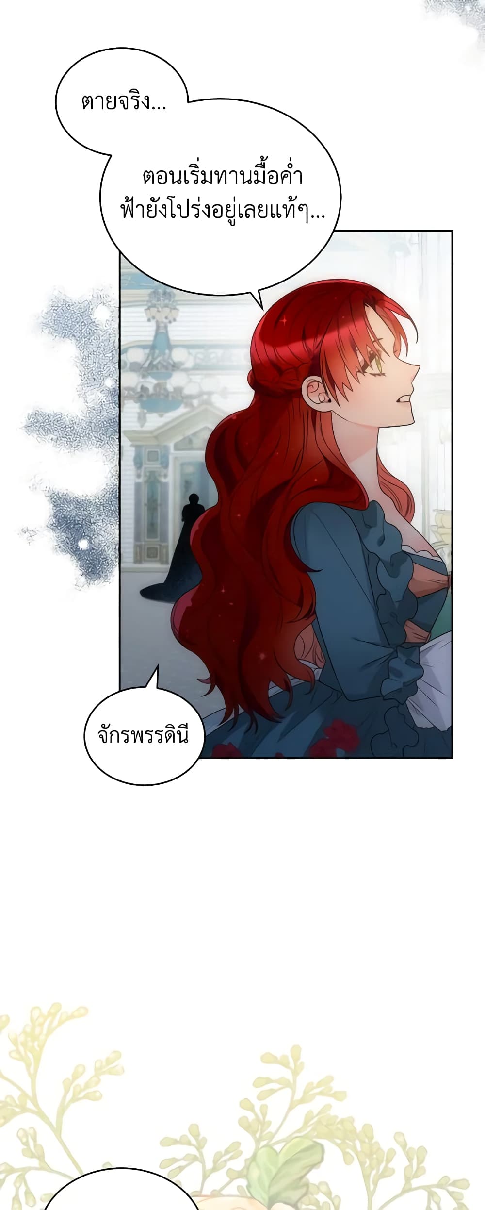 The Evil Empress Loves Me So Much page 29