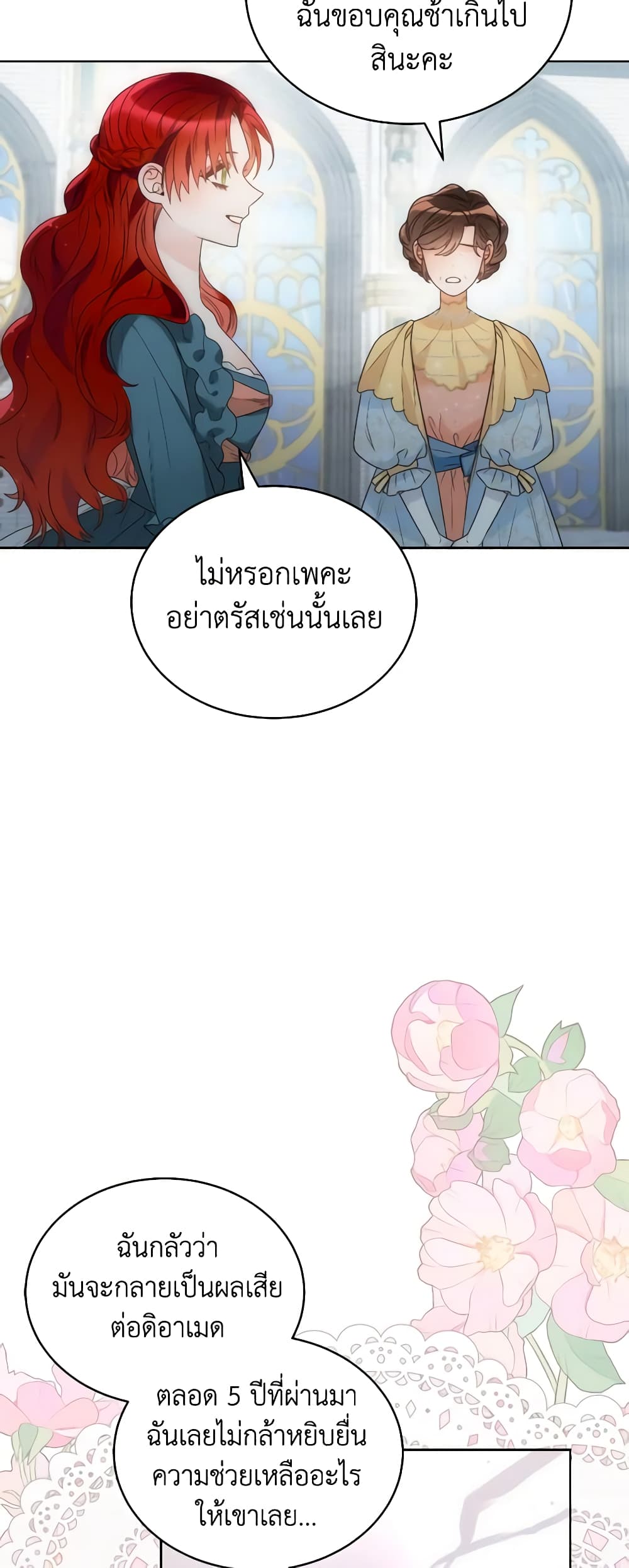 The Evil Empress Loves Me So Much page 31
