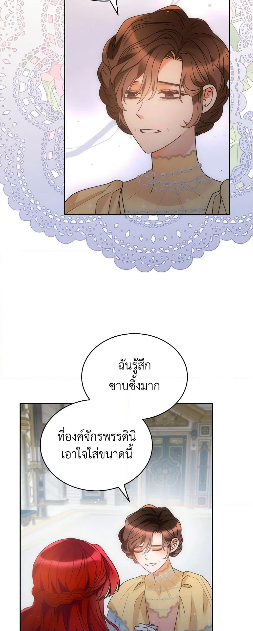 The Evil Empress Loves Me So Much page 32