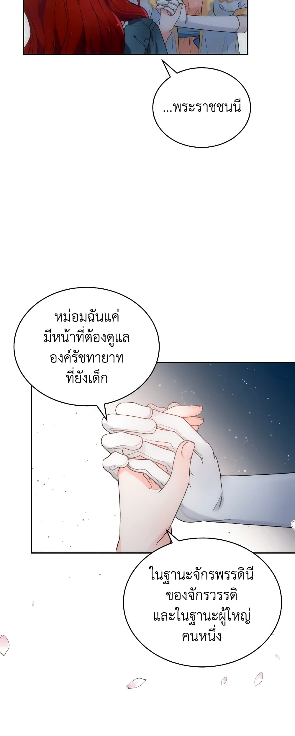 The Evil Empress Loves Me So Much page 33