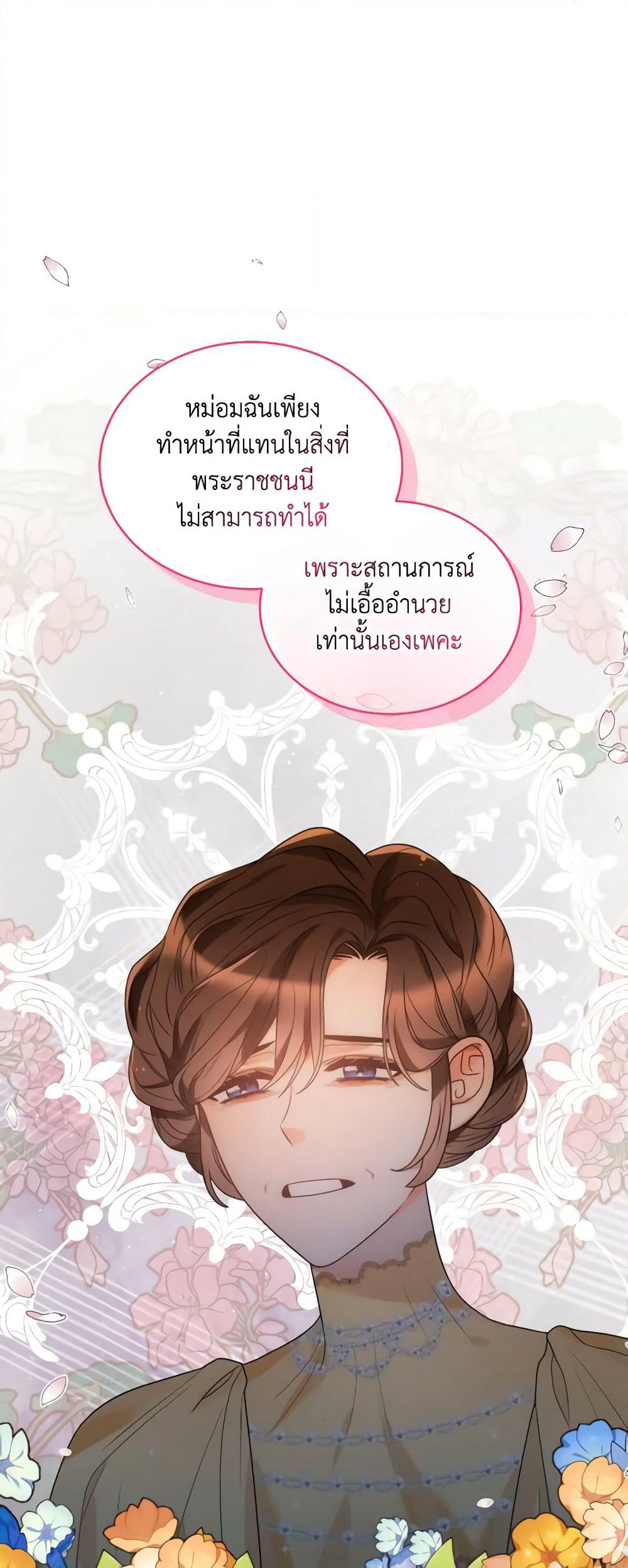 The Evil Empress Loves Me So Much page 34