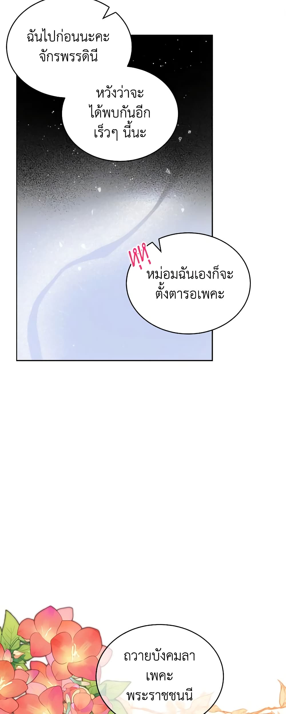 The Evil Empress Loves Me So Much page 37