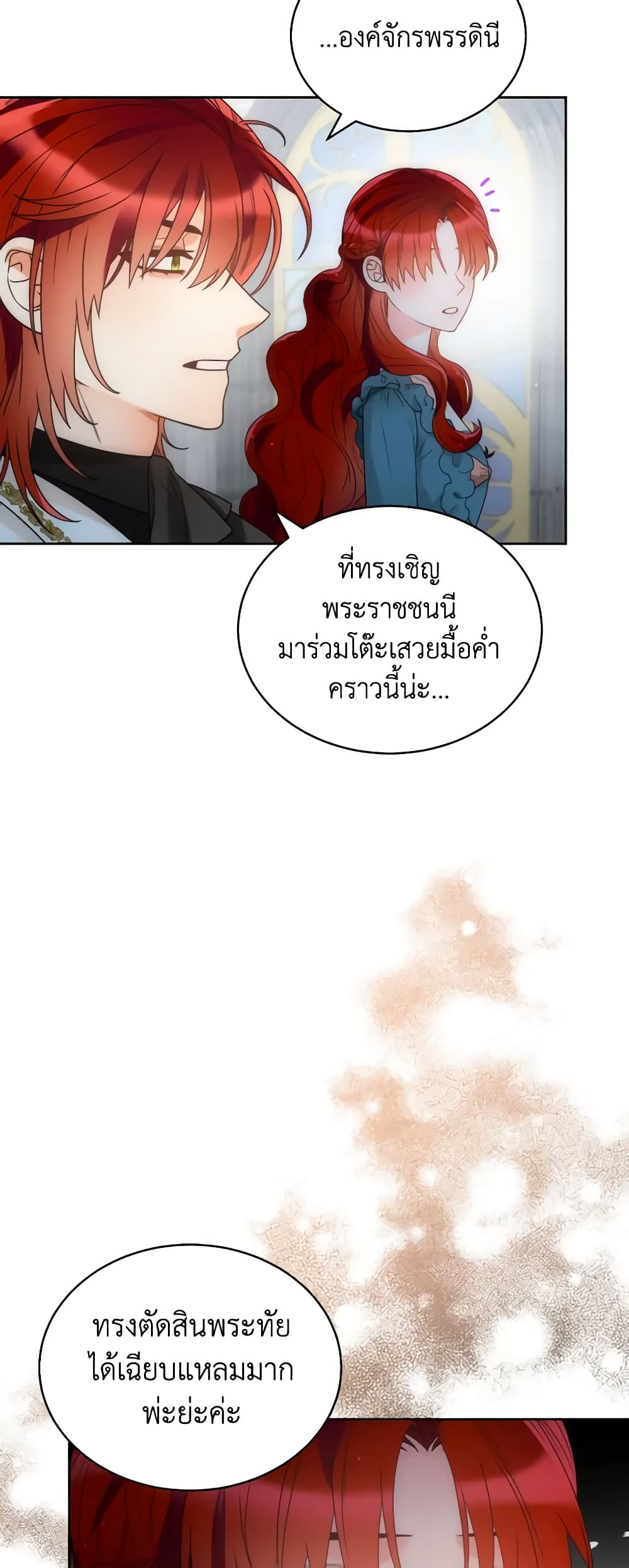 The Evil Empress Loves Me So Much page 39