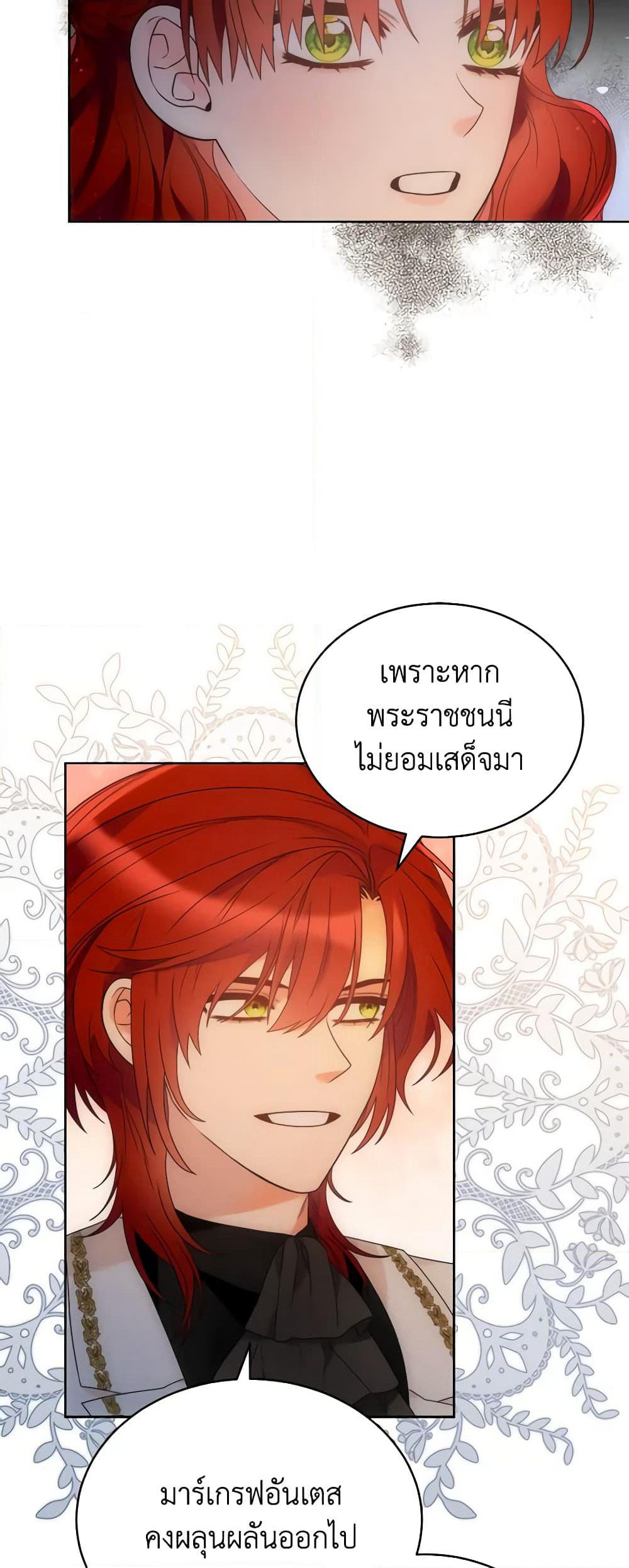 The Evil Empress Loves Me So Much page 40