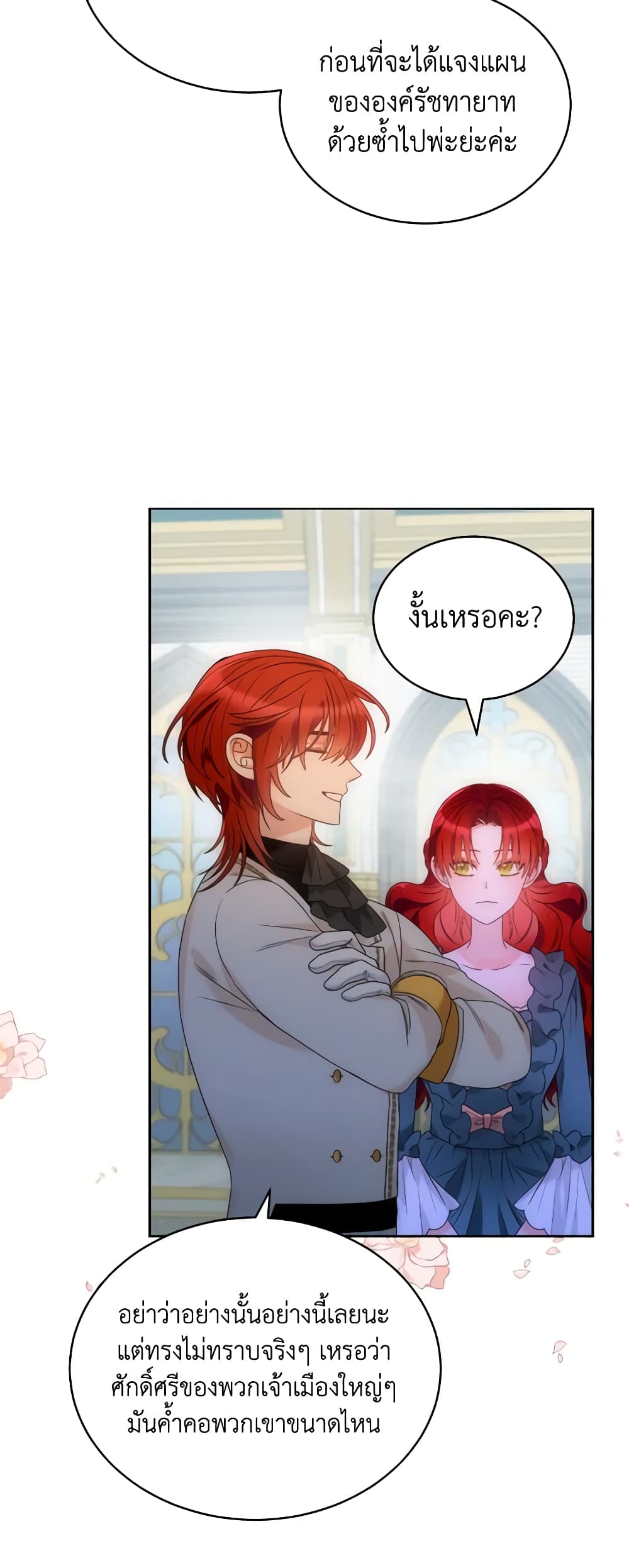 The Evil Empress Loves Me So Much page 41