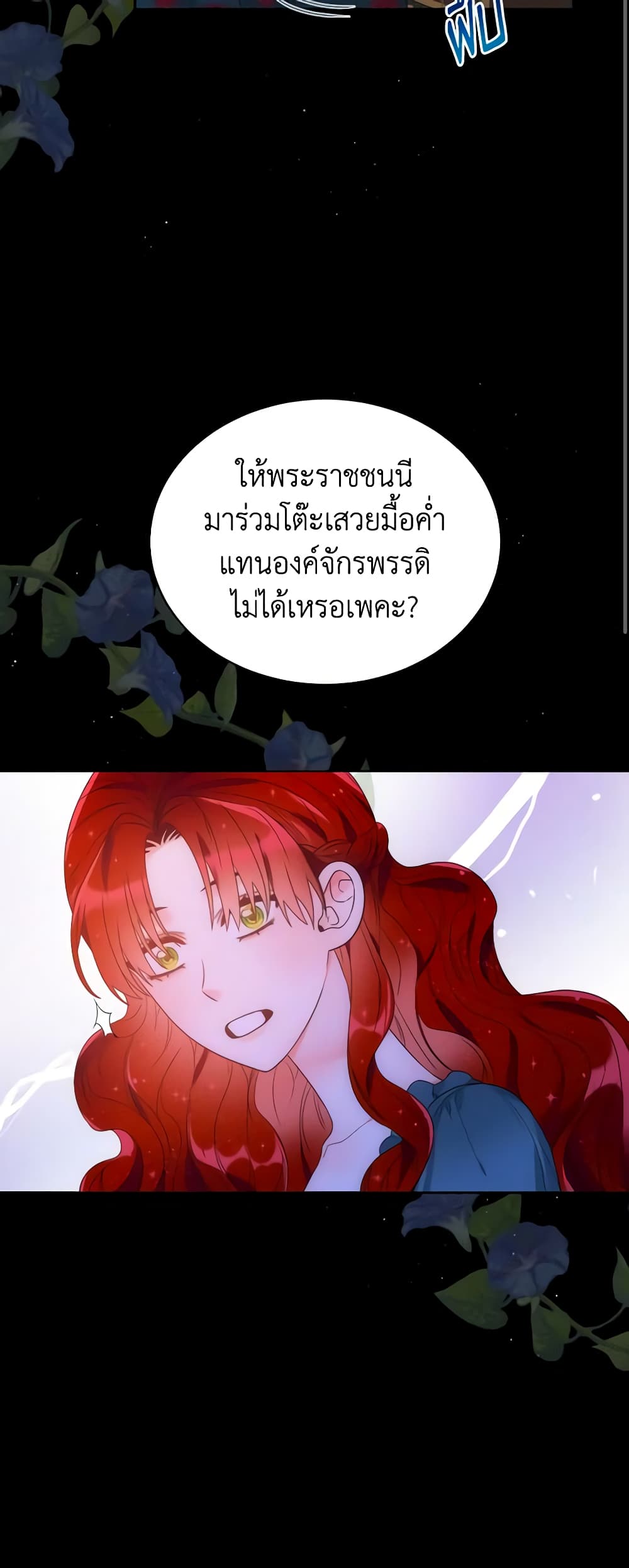 The Evil Empress Loves Me So Much page 46